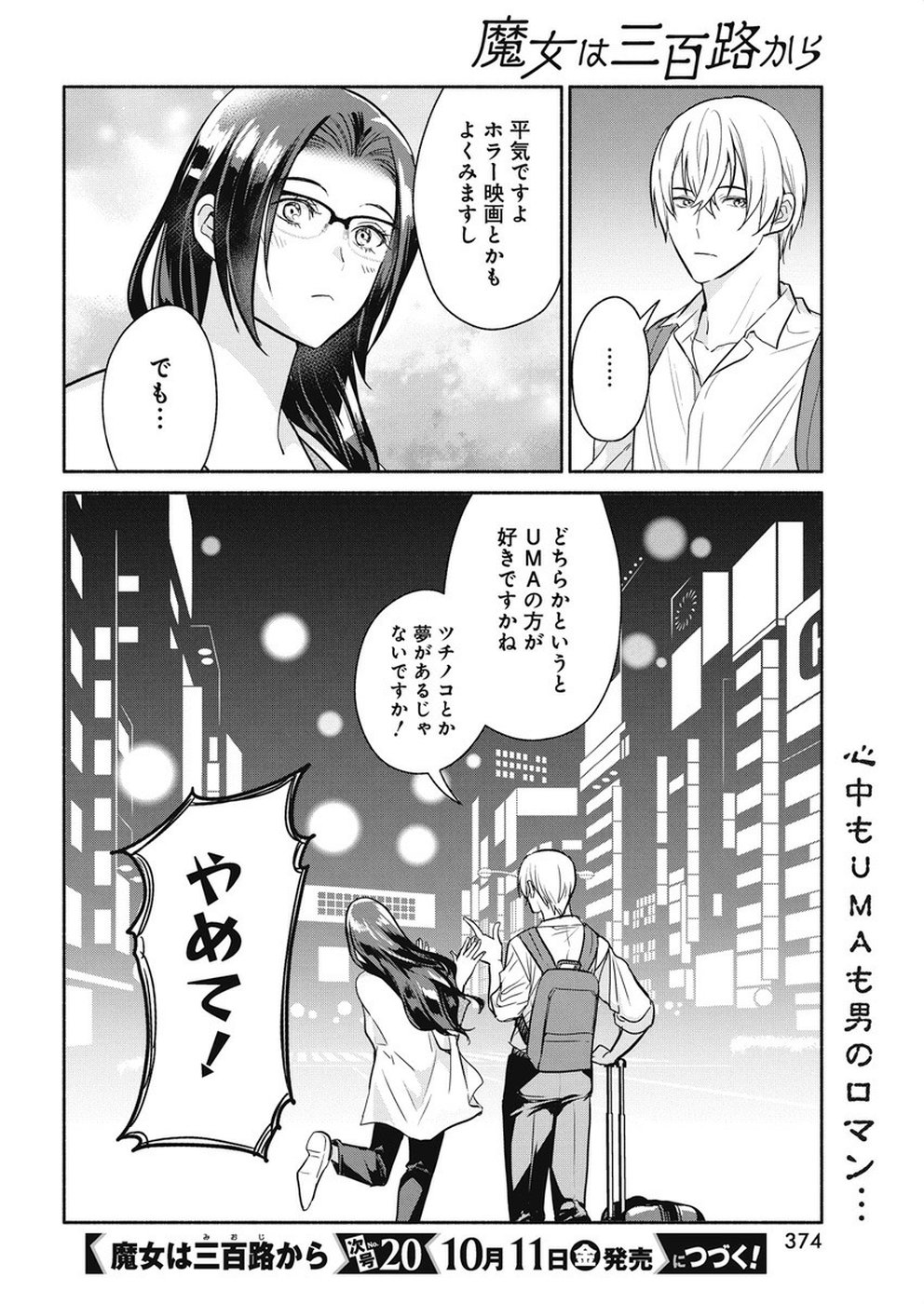 THE LIFE OF THE WITCH WHO REMAINS SINGLE FOR ABOUT 300 YEARS! - raw - Chapter 35 - https://jpdd.ccdd.to/JPDD/01131505/actbdbf21sn.jpg