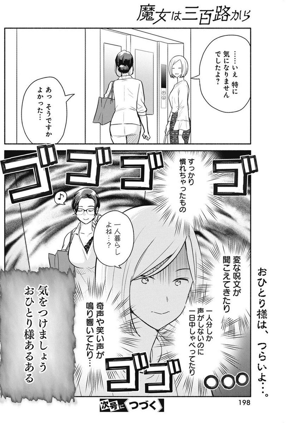 THE LIFE OF THE WITCH WHO REMAINS SINGLE FOR ABOUT 300 YEARS! - raw - Chapter 30 - https://jpdd.ccdd.to/JPDD/01131505/by1udh1ti5z.jpg