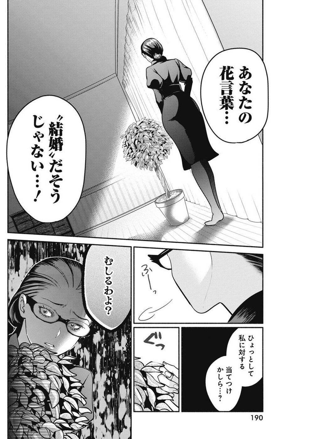 THE LIFE OF THE WITCH WHO REMAINS SINGLE FOR ABOUT 300 YEARS! - raw - Chapter 30 - https://jpdd.ccdd.to/JPDD/01131505/c4gweisbdcu.jpg