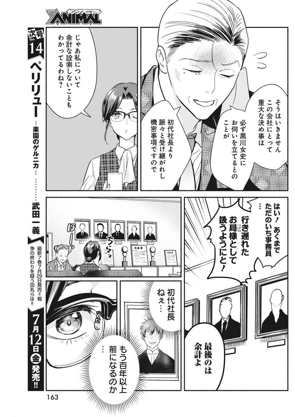 THE LIFE OF THE WITCH WHO REMAINS SINGLE FOR ABOUT 300 YEARS! - raw - Chapter 29 - https://jpdd.ccdd.to/JPDD/01131505/cpevkrwaybl.jpg