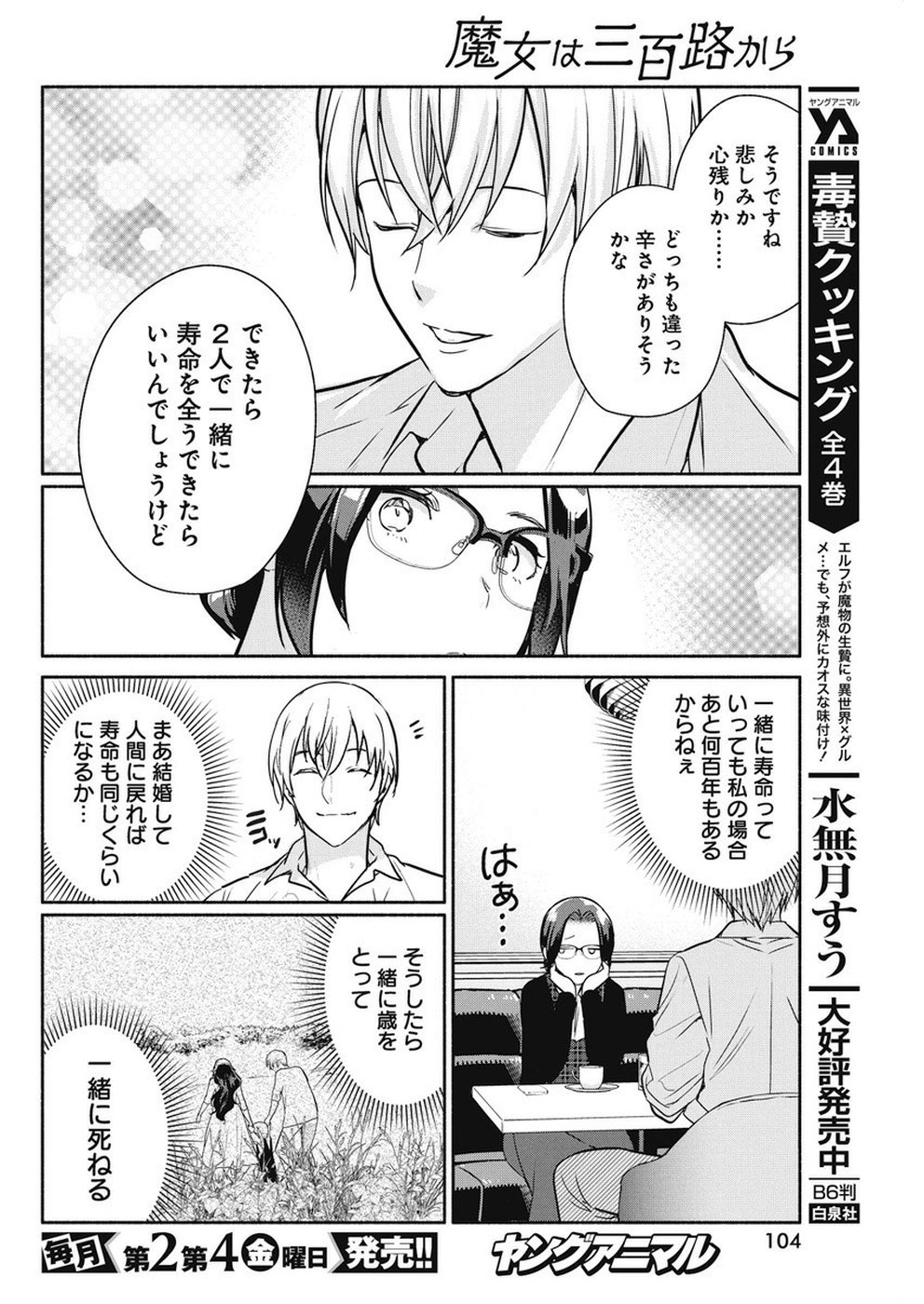 THE LIFE OF THE WITCH WHO REMAINS SINGLE FOR ABOUT 300 YEARS! - raw - Chapter 33 - https://jpdd.ccdd.to/JPDD/01131505/cvzbp5kma34.jpg