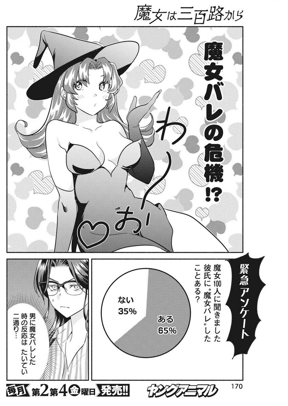 THE LIFE OF THE WITCH WHO REMAINS SINGLE FOR ABOUT 300 YEARS! - raw - Chapter 29 - https://jpdd.ccdd.to/JPDD/01131505/dzsp51n0x4c.jpg