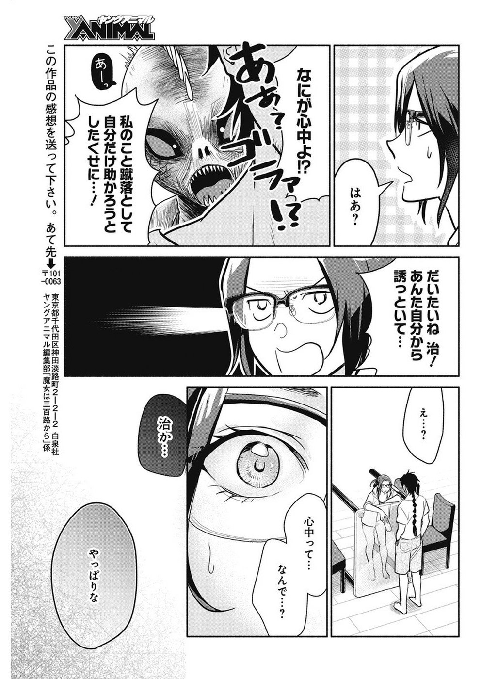 THE LIFE OF THE WITCH WHO REMAINS SINGLE FOR ABOUT 300 YEARS! - raw - Chapter 34 - https://jpdd.ccdd.to/JPDD/01131505/eimvyztd5dw.jpg