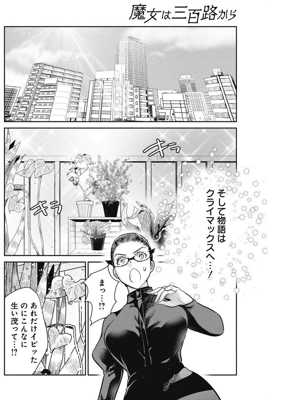 THE LIFE OF THE WITCH WHO REMAINS SINGLE FOR ABOUT 300 YEARS! - raw - Chapter 30 - https://jpdd.ccdd.to/JPDD/01131505/fb0rk4qkgre.jpg