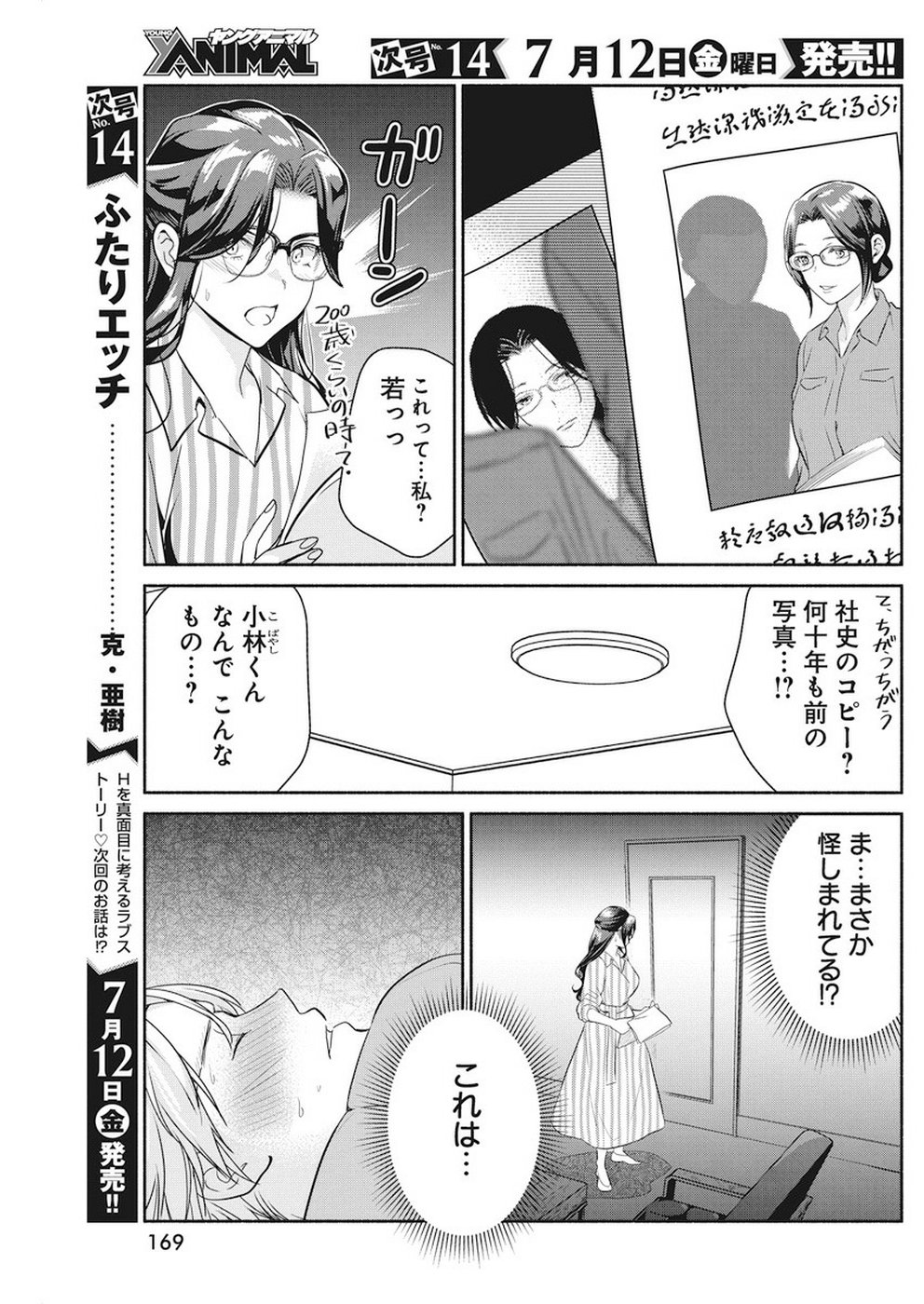 THE LIFE OF THE WITCH WHO REMAINS SINGLE FOR ABOUT 300 YEARS! - raw - Chapter 29 - https://jpdd.ccdd.to/JPDD/01131505/gipormzyrq1.jpg