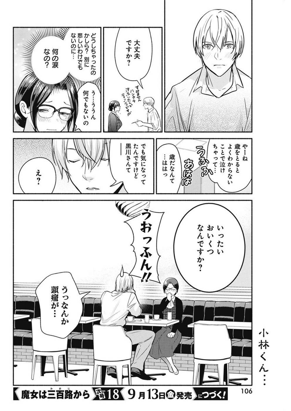 THE LIFE OF THE WITCH WHO REMAINS SINGLE FOR ABOUT 300 YEARS! - raw - Chapter 33 - https://jpdd.ccdd.to/JPDD/01131505/haado5uvkv0.jpg