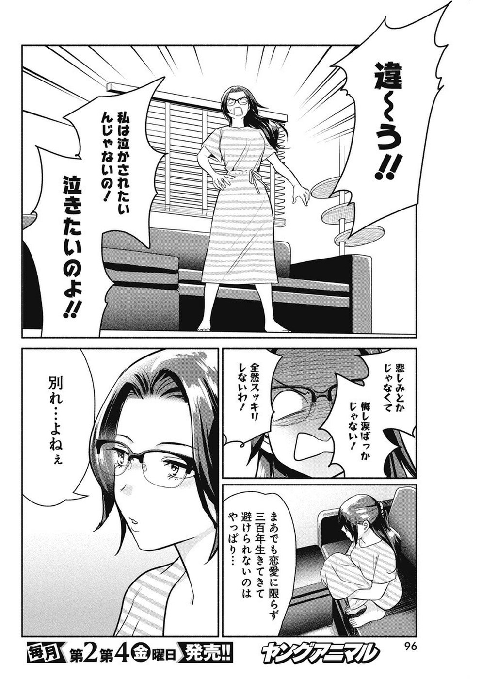 THE LIFE OF THE WITCH WHO REMAINS SINGLE FOR ABOUT 300 YEARS! - raw - Chapter 33 - https://jpdd.ccdd.to/JPDD/01131505/htahasp2qaw.jpg