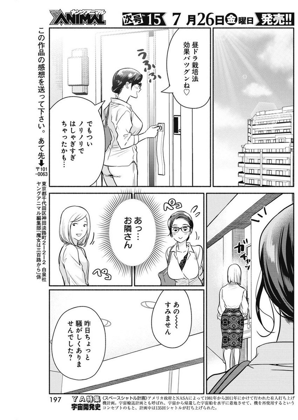 THE LIFE OF THE WITCH WHO REMAINS SINGLE FOR ABOUT 300 YEARS! - raw - Chapter 30 - https://jpdd.ccdd.to/JPDD/01131505/hysa2okwv4e.jpg