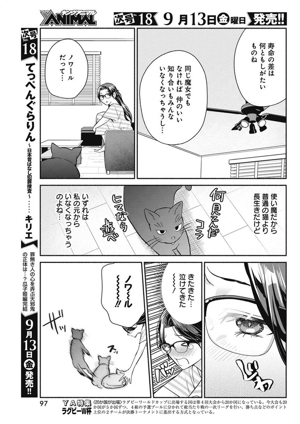 THE LIFE OF THE WITCH WHO REMAINS SINGLE FOR ABOUT 300 YEARS! - raw - Chapter 33 - https://jpdd.ccdd.to/JPDD/01131505/igof2xpngny.jpg