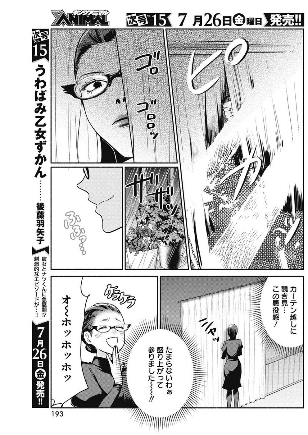 THE LIFE OF THE WITCH WHO REMAINS SINGLE FOR ABOUT 300 YEARS! - raw - Chapter 30 - https://jpdd.ccdd.to/JPDD/01131505/kdjtbizeoil.jpg