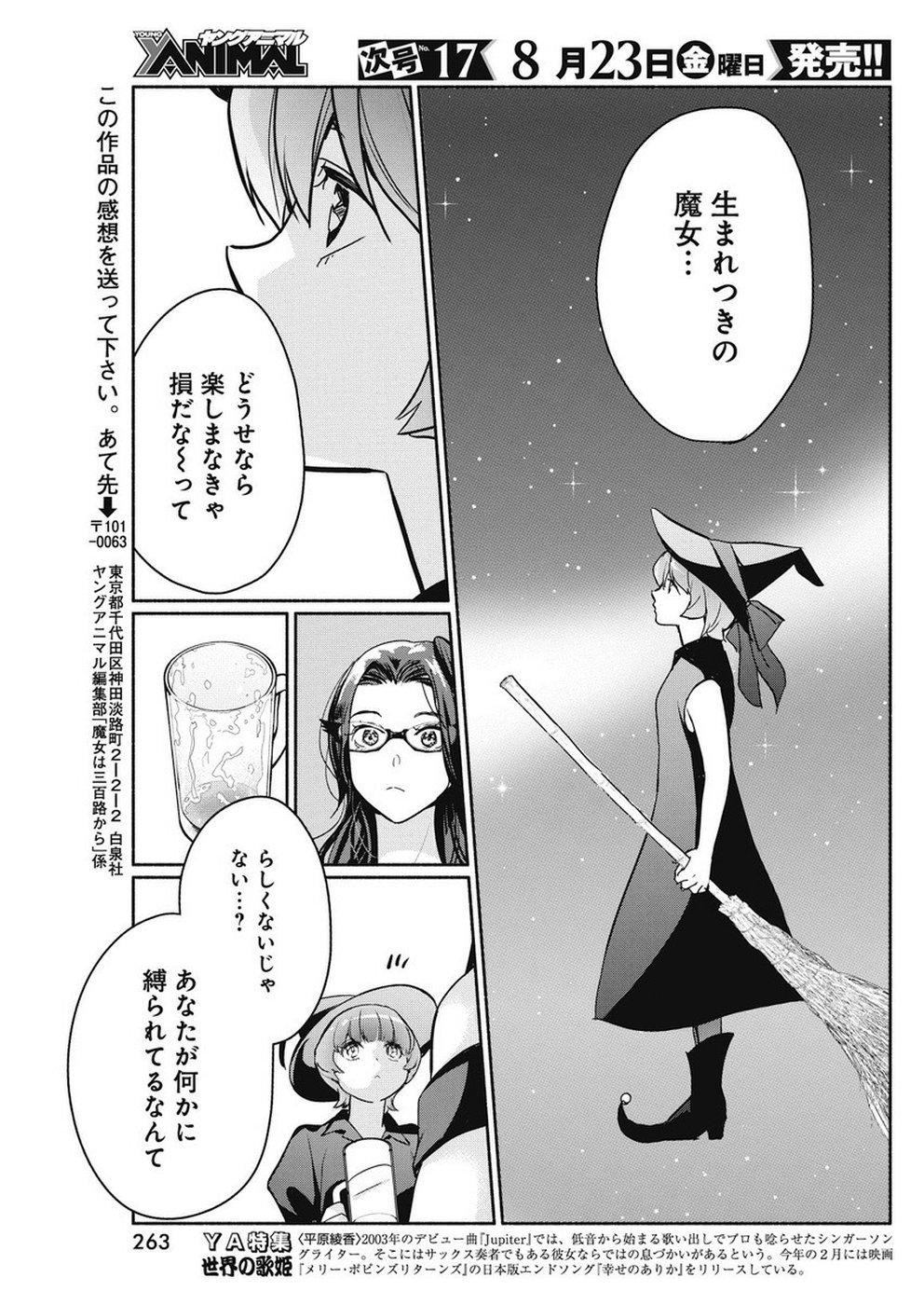 THE LIFE OF THE WITCH WHO REMAINS SINGLE FOR ABOUT 300 YEARS! - raw - Chapter 32 - https://jpdd.ccdd.to/JPDD/01131505/kgnzoziyhvn.jpg