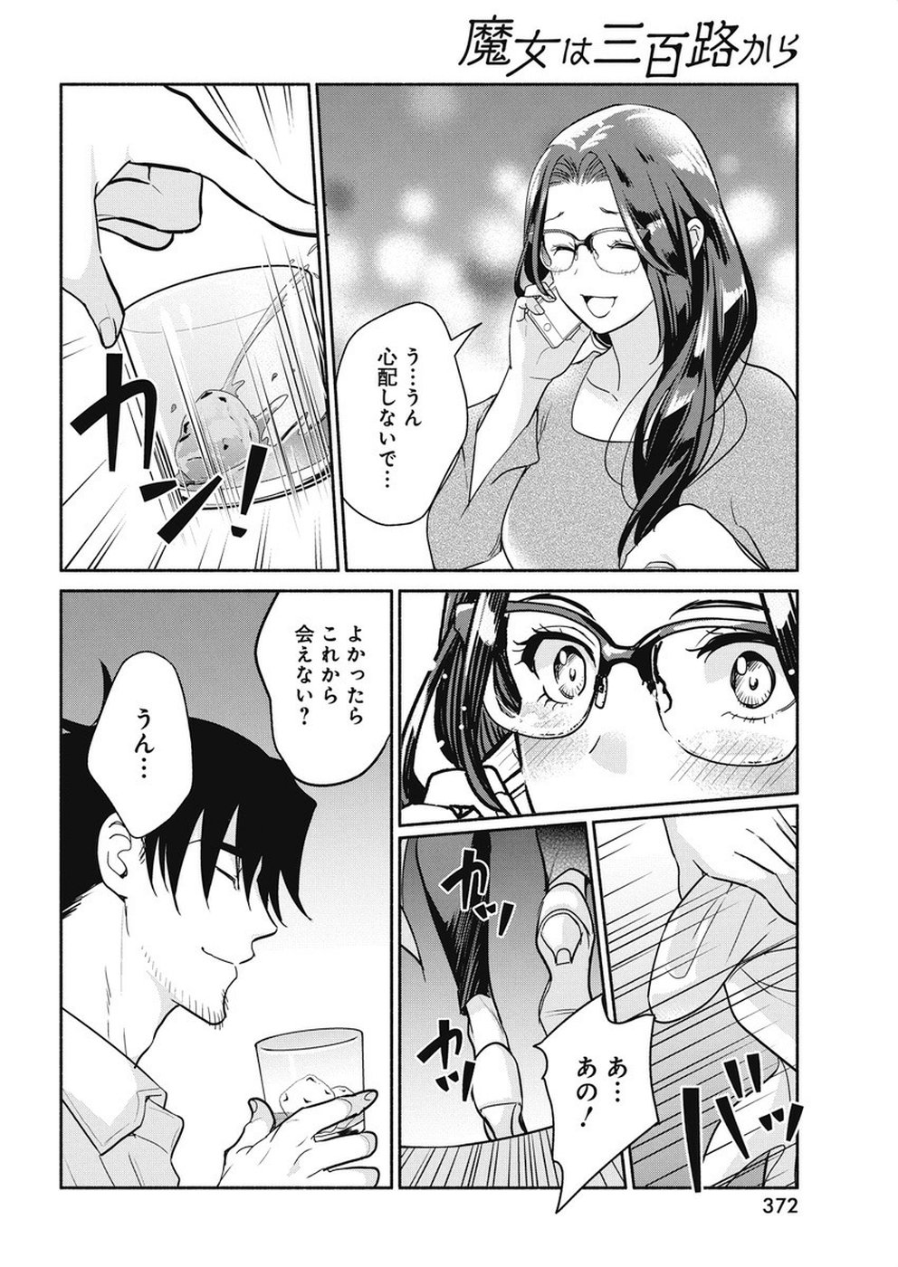 THE LIFE OF THE WITCH WHO REMAINS SINGLE FOR ABOUT 300 YEARS! - raw - Chapter 35 - https://jpdd.ccdd.to/JPDD/01131505/kqjarmyyt2b.jpg