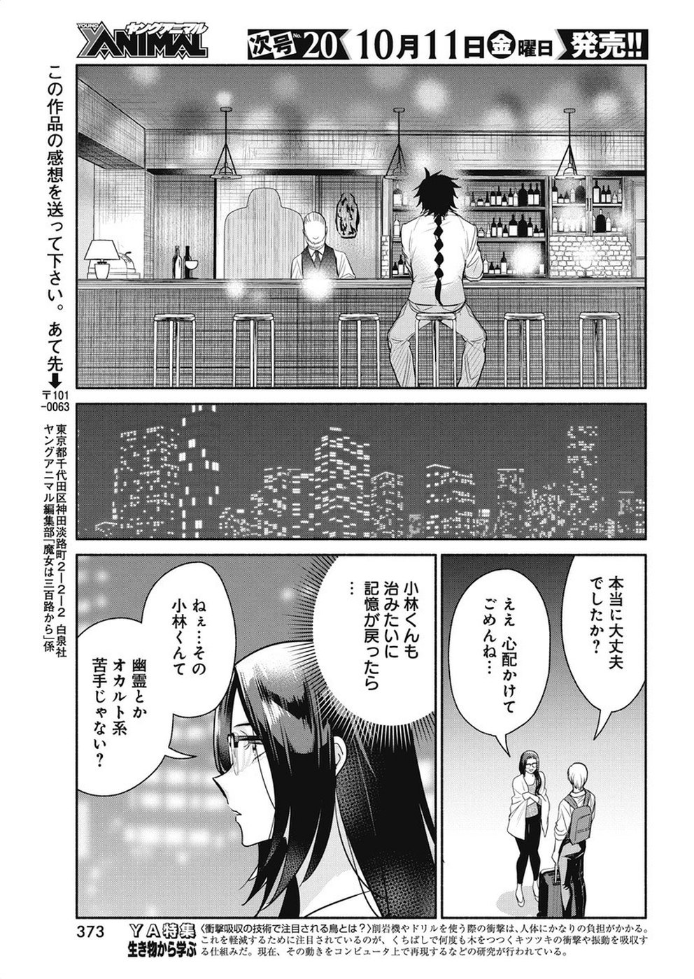 THE LIFE OF THE WITCH WHO REMAINS SINGLE FOR ABOUT 300 YEARS! - raw - Chapter 35 - https://jpdd.ccdd.to/JPDD/01131505/kugovgktaeg.jpg