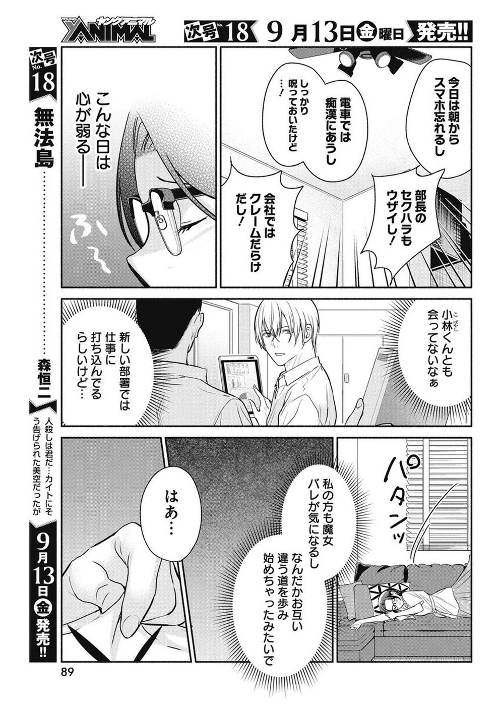 THE LIFE OF THE WITCH WHO REMAINS SINGLE FOR ABOUT 300 YEARS! - raw - Chapter 33 - https://jpdd.ccdd.to/JPDD/01131505/l50c5vz4zrz.jpg