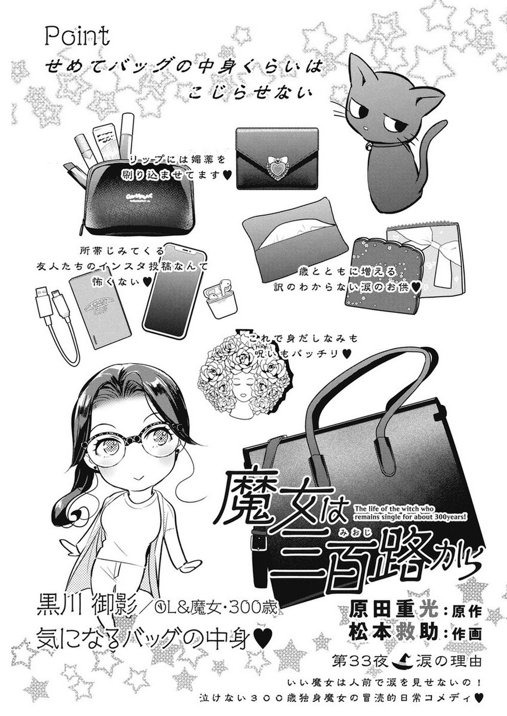 THE LIFE OF THE WITCH WHO REMAINS SINGLE FOR ABOUT 300 YEARS! - raw - Chapter 33 - https://jpdd.ccdd.to/JPDD/01131505/lvm1jwhhxih.jpg