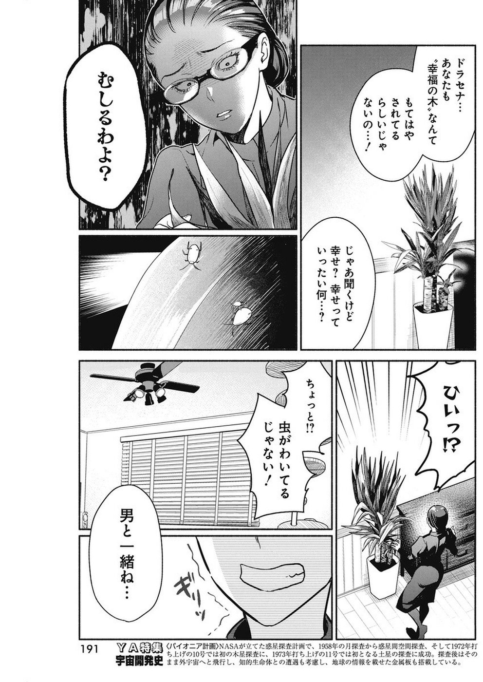 THE LIFE OF THE WITCH WHO REMAINS SINGLE FOR ABOUT 300 YEARS! - raw - Chapter 30 - https://jpdd.ccdd.to/JPDD/01131505/moil04bc1ms.jpg