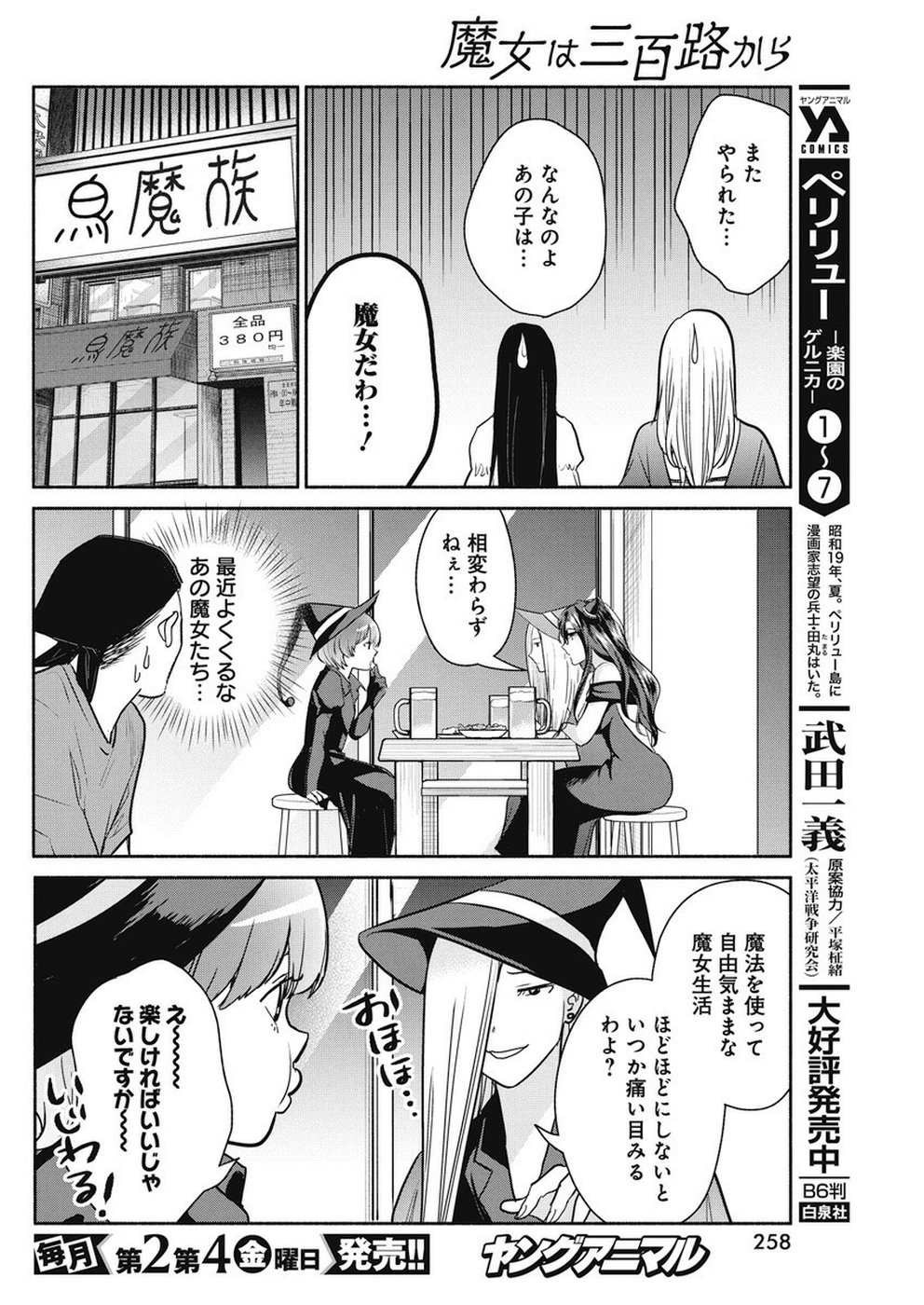 THE LIFE OF THE WITCH WHO REMAINS SINGLE FOR ABOUT 300 YEARS! - raw - Chapter 32 - https://jpdd.ccdd.to/JPDD/01131505/nnoj40q4jrt.jpg