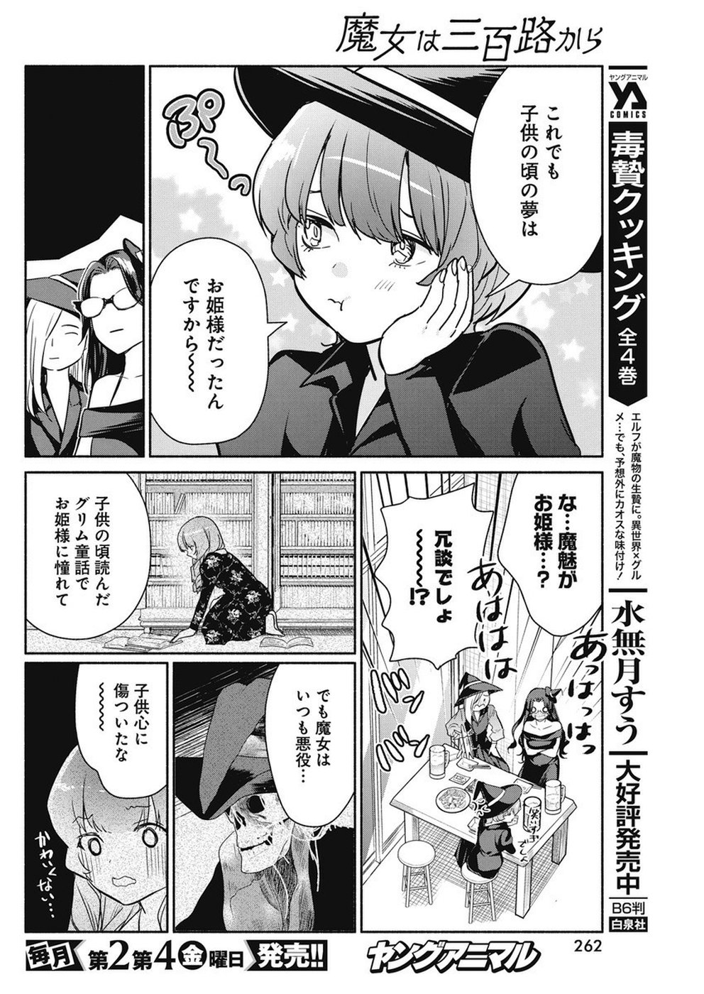 THE LIFE OF THE WITCH WHO REMAINS SINGLE FOR ABOUT 300 YEARS! - raw - Chapter 32 - https://jpdd.ccdd.to/JPDD/01131505/old4xd24rqr.jpg