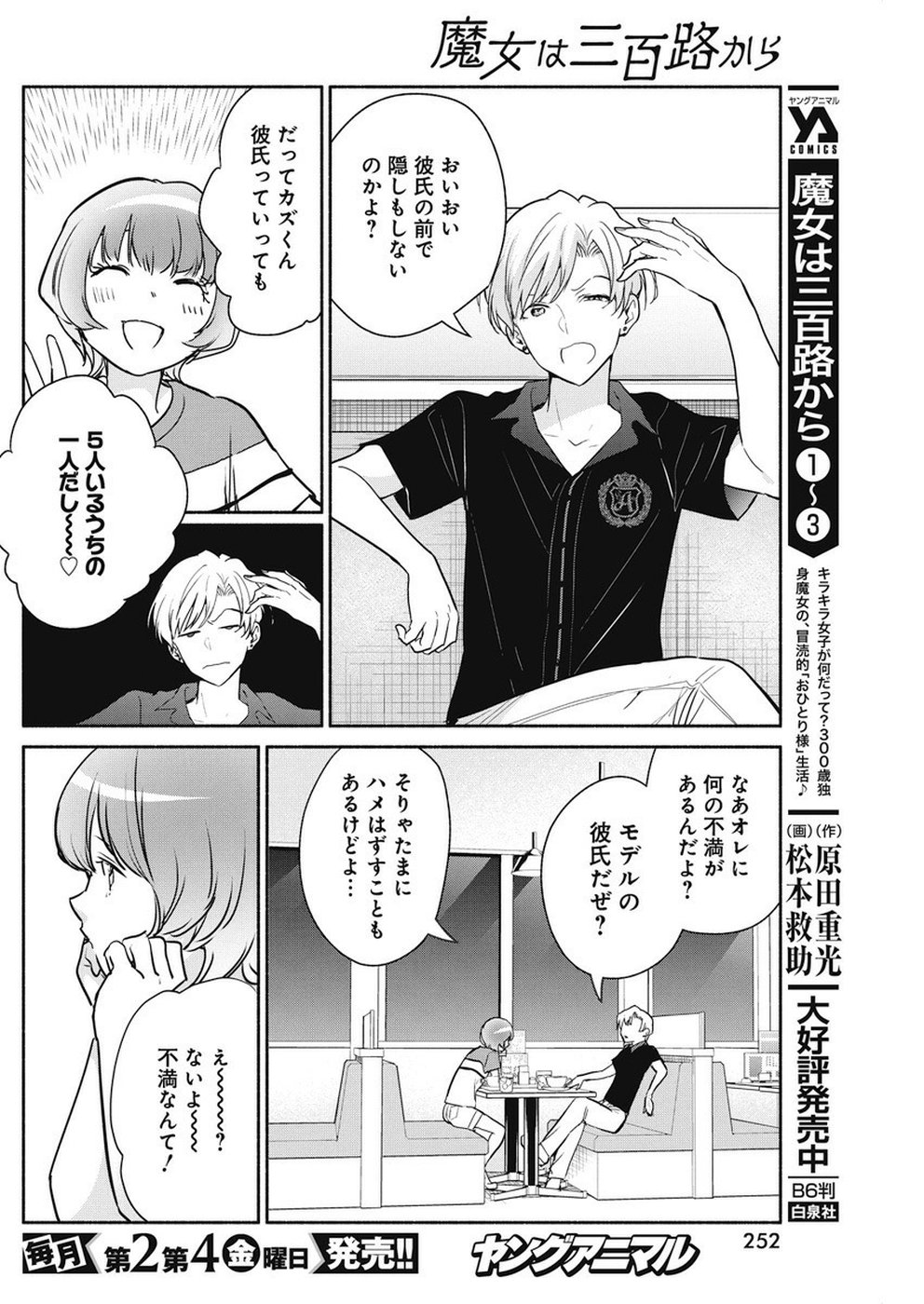 THE LIFE OF THE WITCH WHO REMAINS SINGLE FOR ABOUT 300 YEARS! - raw - Chapter 32 - https://jpdd.ccdd.to/JPDD/01131505/ov3g2gkl5ui.jpg
