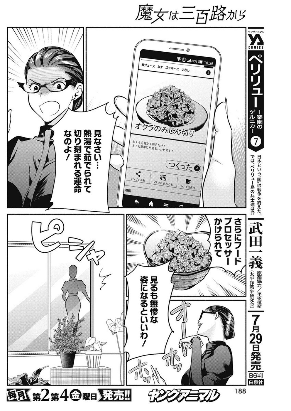 THE LIFE OF THE WITCH WHO REMAINS SINGLE FOR ABOUT 300 YEARS! - raw - Chapter 30 - https://jpdd.ccdd.to/JPDD/01131505/pdrovryafiu.jpg