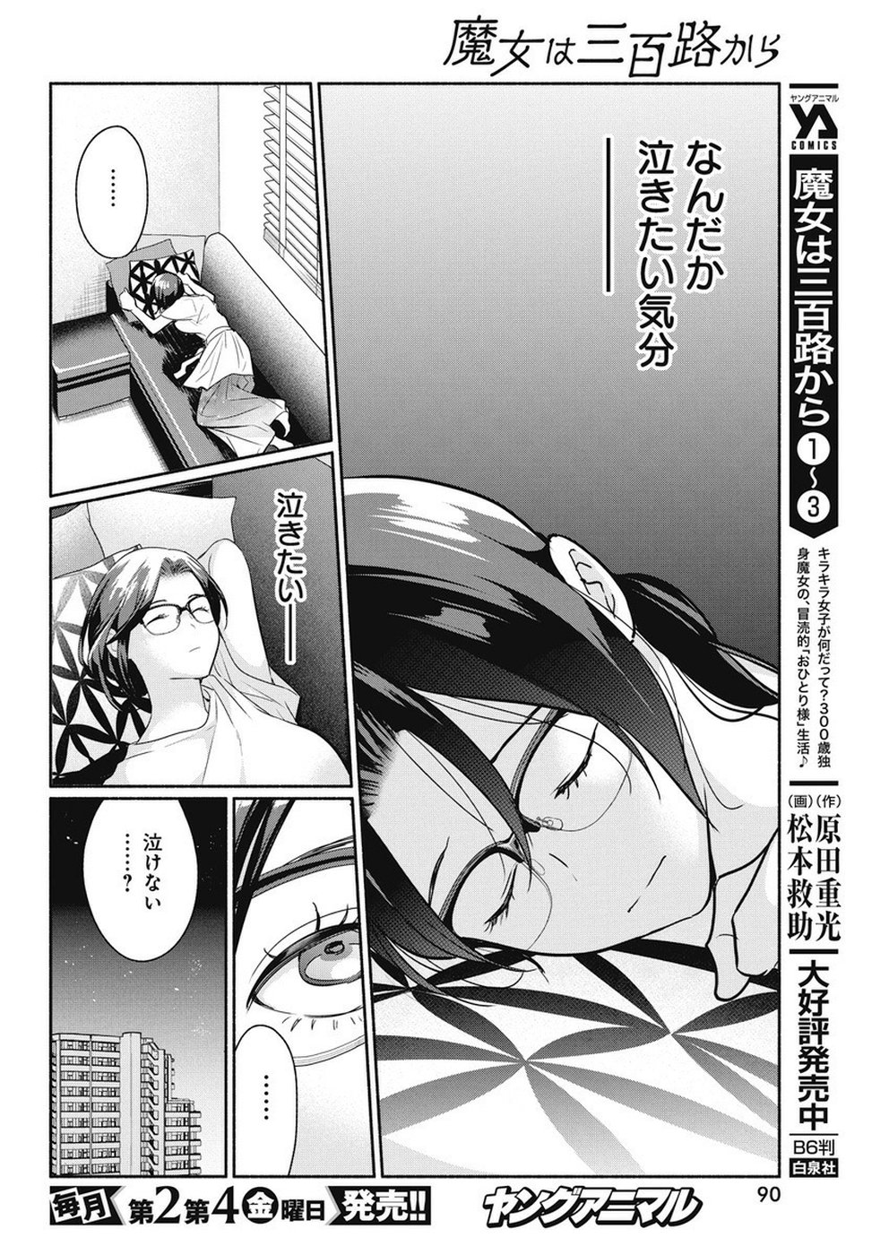 THE LIFE OF THE WITCH WHO REMAINS SINGLE FOR ABOUT 300 YEARS! - raw - Chapter 33 - https://jpdd.ccdd.to/JPDD/01131505/qmik3hecdjy.jpg