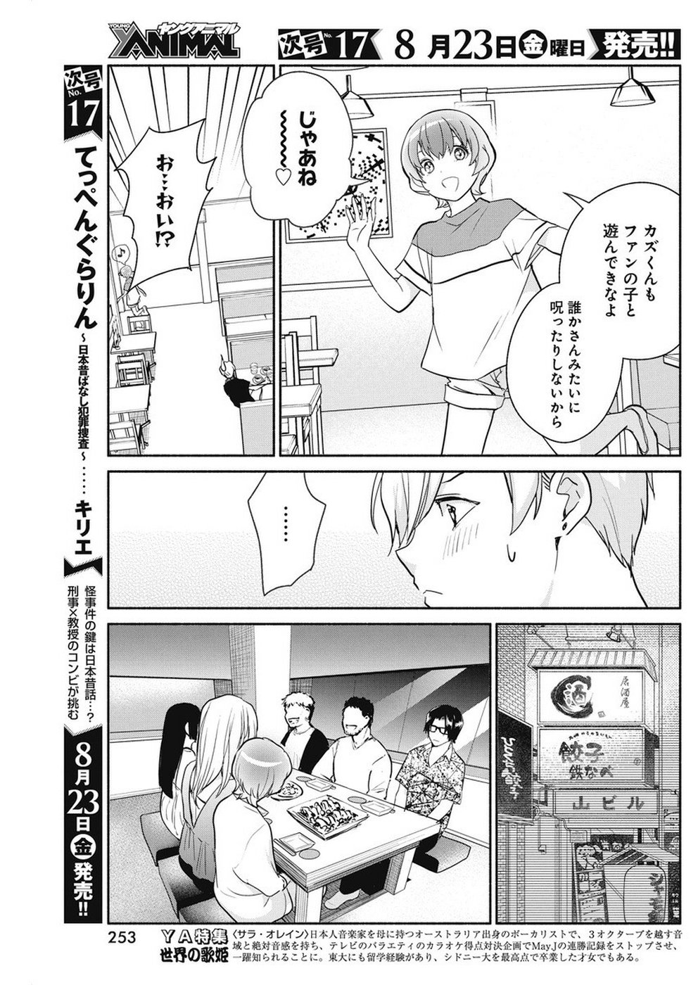 THE LIFE OF THE WITCH WHO REMAINS SINGLE FOR ABOUT 300 YEARS! - raw - Chapter 32 - https://jpdd.ccdd.to/JPDD/01131505/rdi4pb3h0w4.jpg