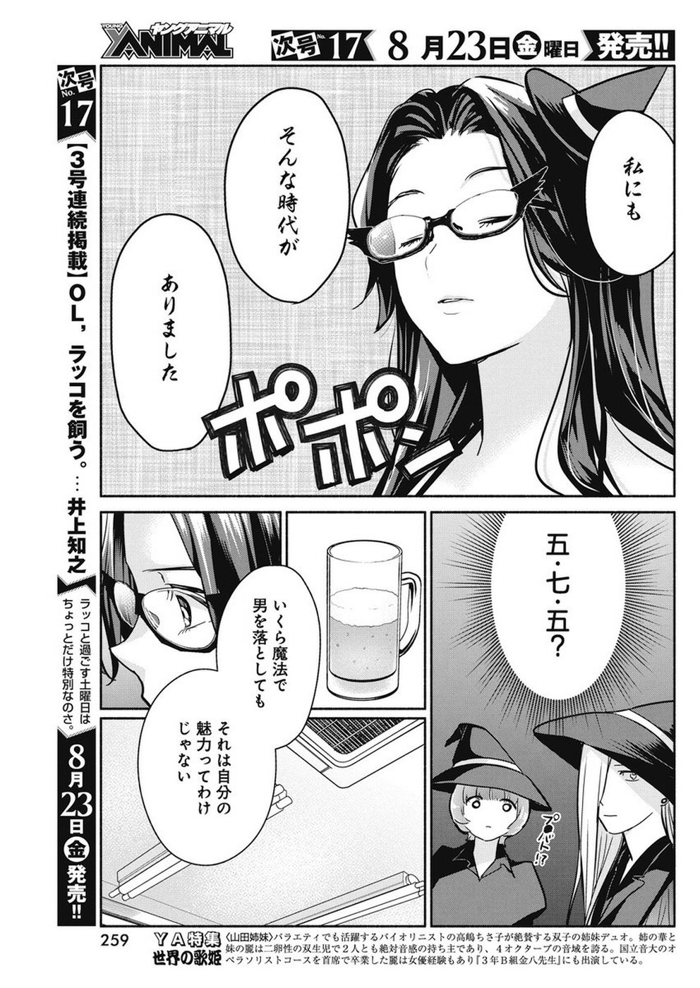 THE LIFE OF THE WITCH WHO REMAINS SINGLE FOR ABOUT 300 YEARS! - raw - Chapter 32 - https://jpdd.ccdd.to/JPDD/01131505/rfudrnt4y3z.jpg