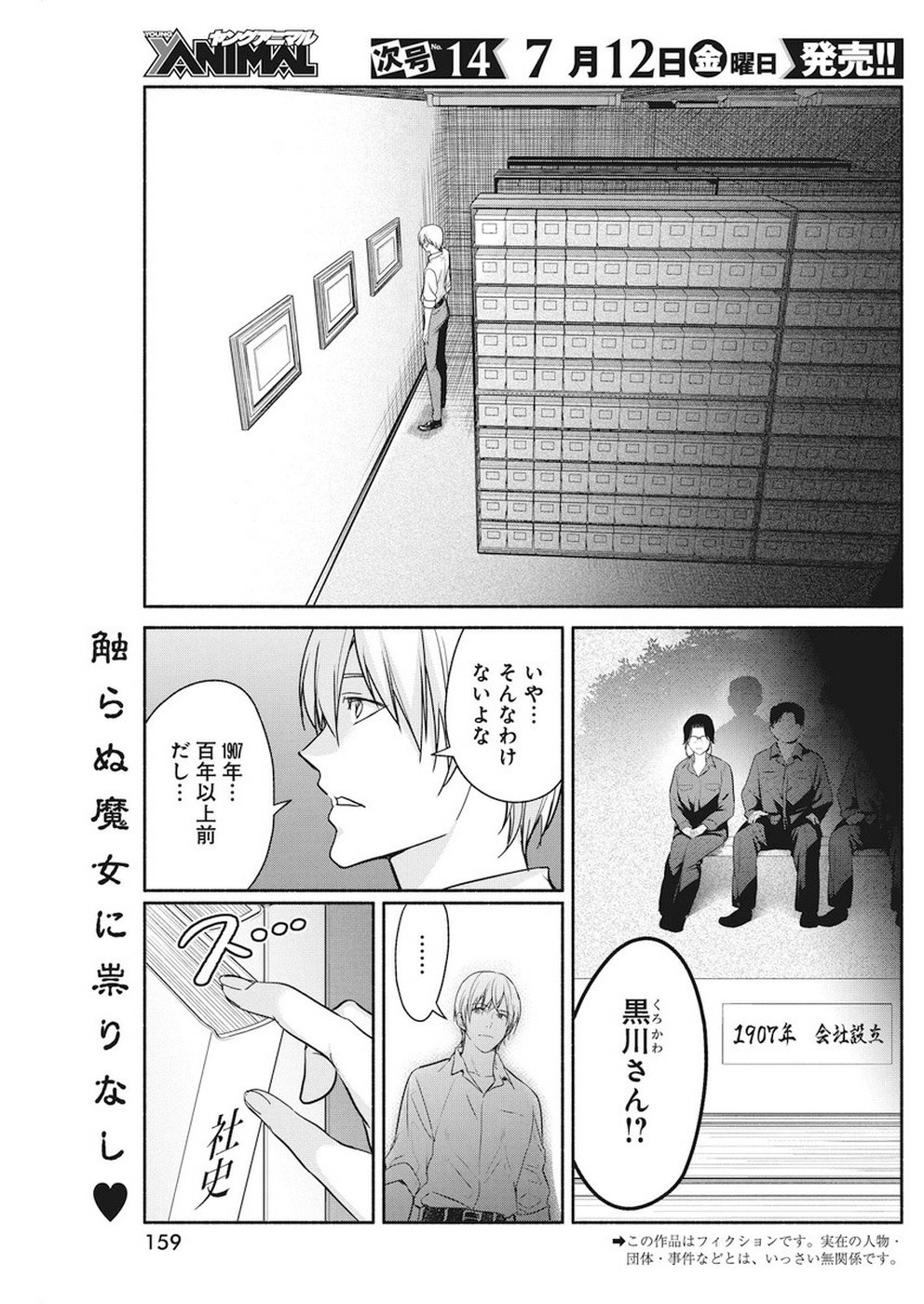 THE LIFE OF THE WITCH WHO REMAINS SINGLE FOR ABOUT 300 YEARS! - raw - Chapter 29 - https://jpdd.ccdd.to/JPDD/01131505/rpjibt3avdg.jpg