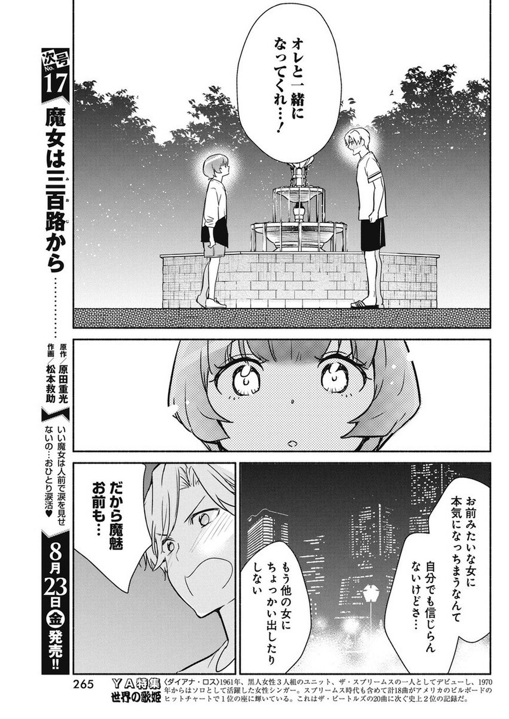 THE LIFE OF THE WITCH WHO REMAINS SINGLE FOR ABOUT 300 YEARS! - raw - Chapter 32 - https://jpdd.ccdd.to/JPDD/01131505/s2f3lapxsdc.jpg