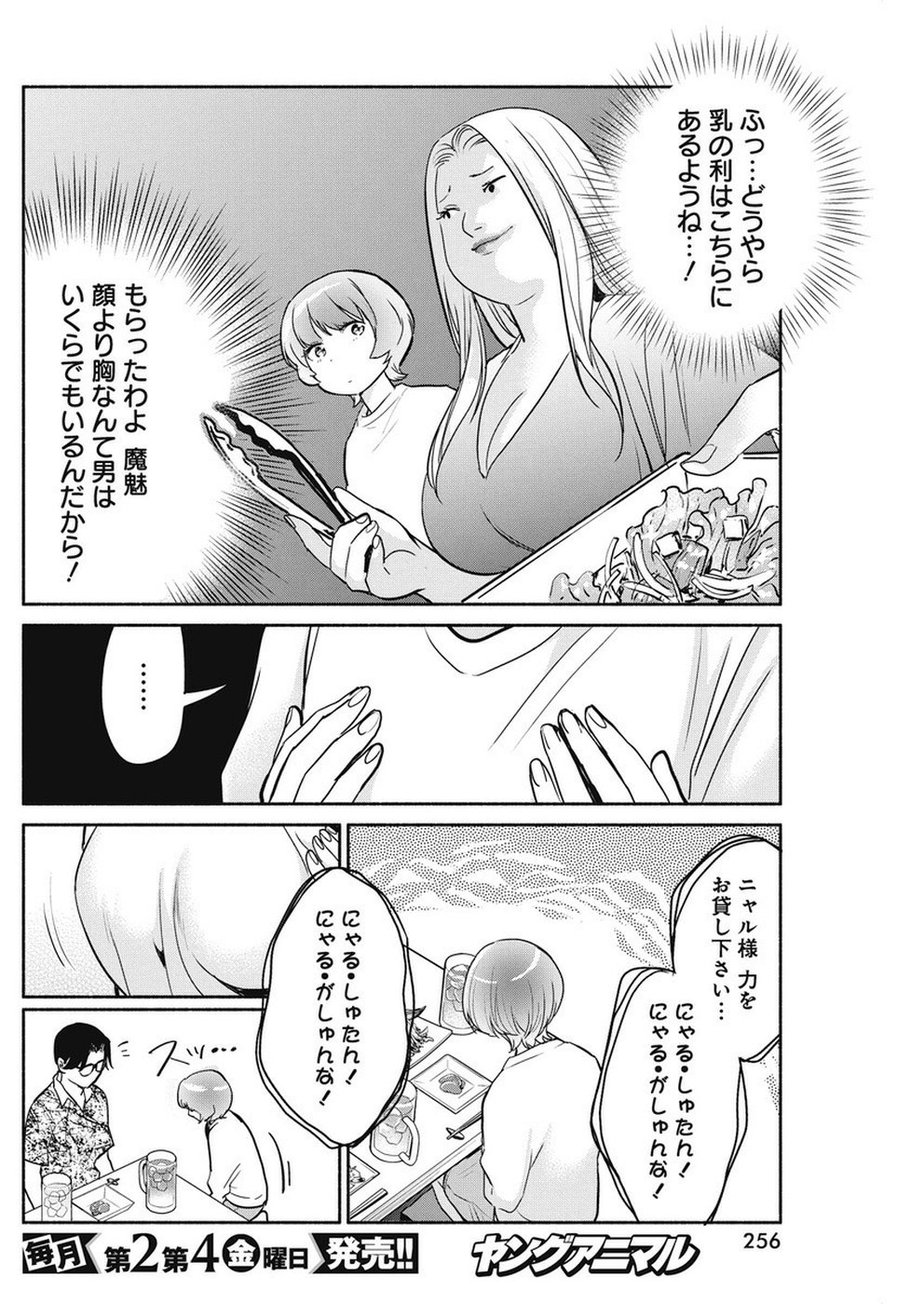 THE LIFE OF THE WITCH WHO REMAINS SINGLE FOR ABOUT 300 YEARS! - raw - Chapter 32 - https://jpdd.ccdd.to/JPDD/01131505/skxo54atxzg.jpg