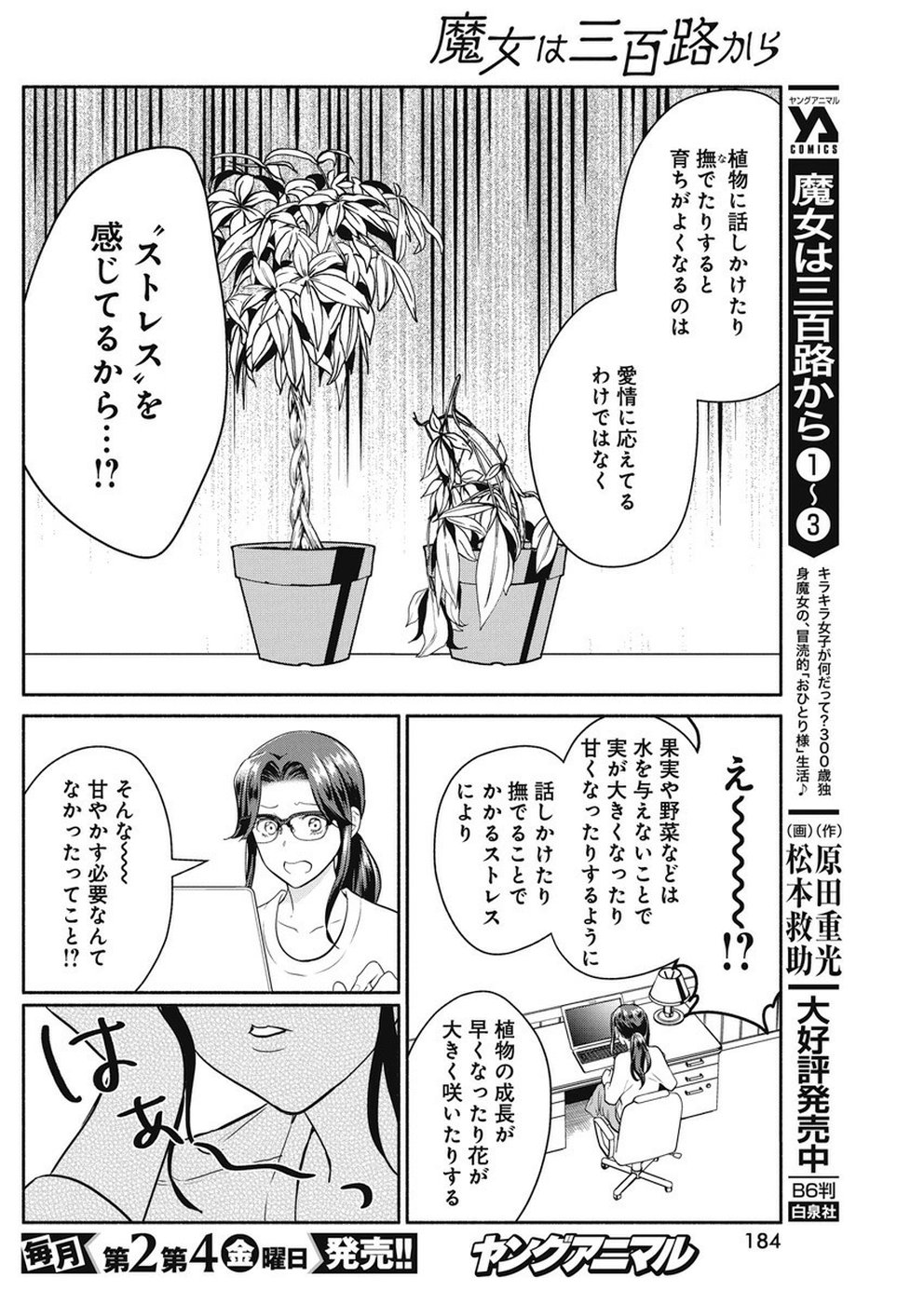 THE LIFE OF THE WITCH WHO REMAINS SINGLE FOR ABOUT 300 YEARS! - raw - Chapter 30 - https://jpdd.ccdd.to/JPDD/01131505/somd2rp5wh3.jpg
