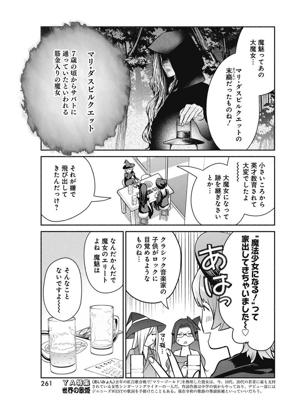 THE LIFE OF THE WITCH WHO REMAINS SINGLE FOR ABOUT 300 YEARS! - raw - Chapter 32 - https://jpdd.ccdd.to/JPDD/01131505/tkamsthivvn.jpg