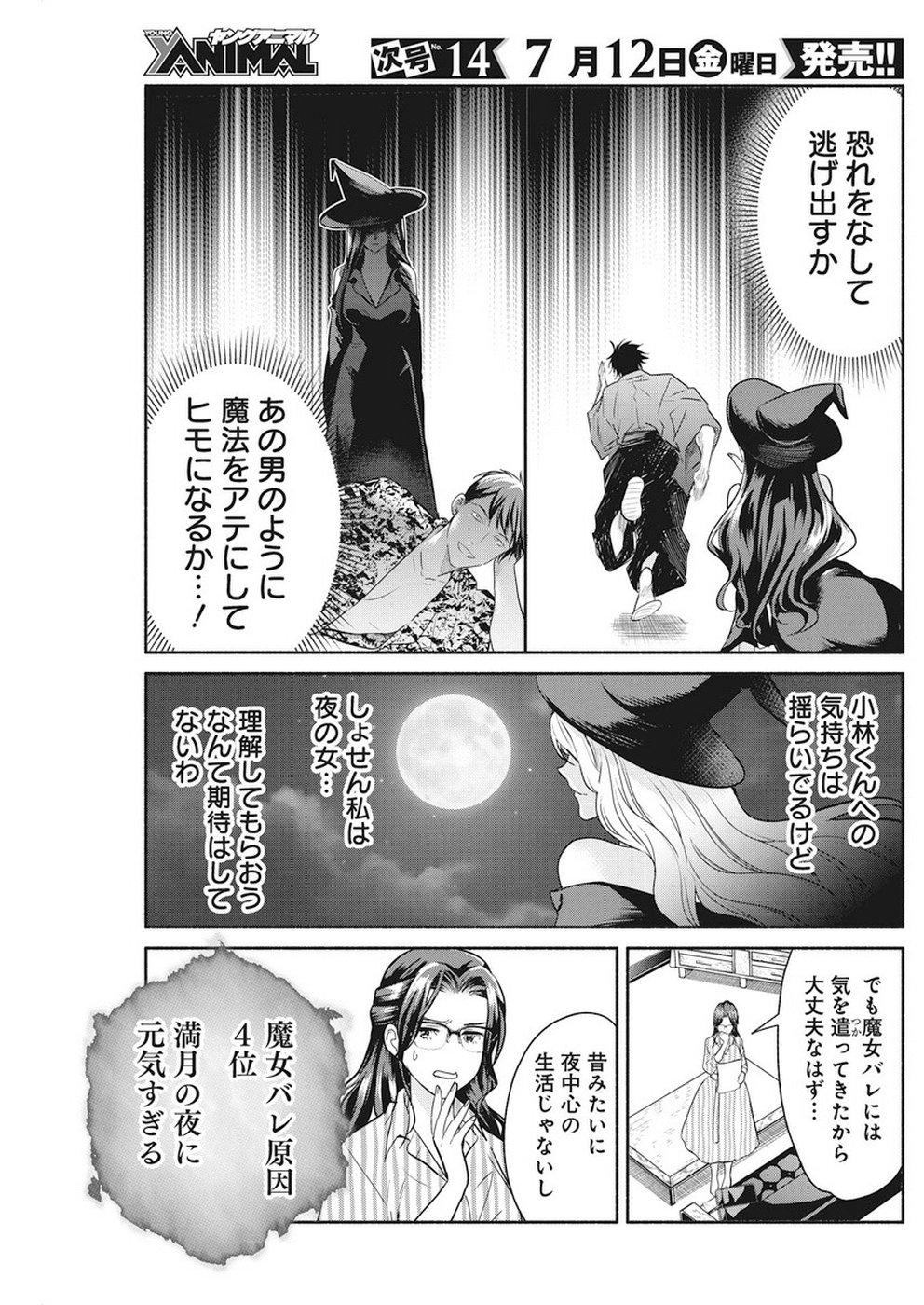 THE LIFE OF THE WITCH WHO REMAINS SINGLE FOR ABOUT 300 YEARS! - raw - Chapter 29 - https://jpdd.ccdd.to/JPDD/01131505/ub5lnsgi0j4.jpg