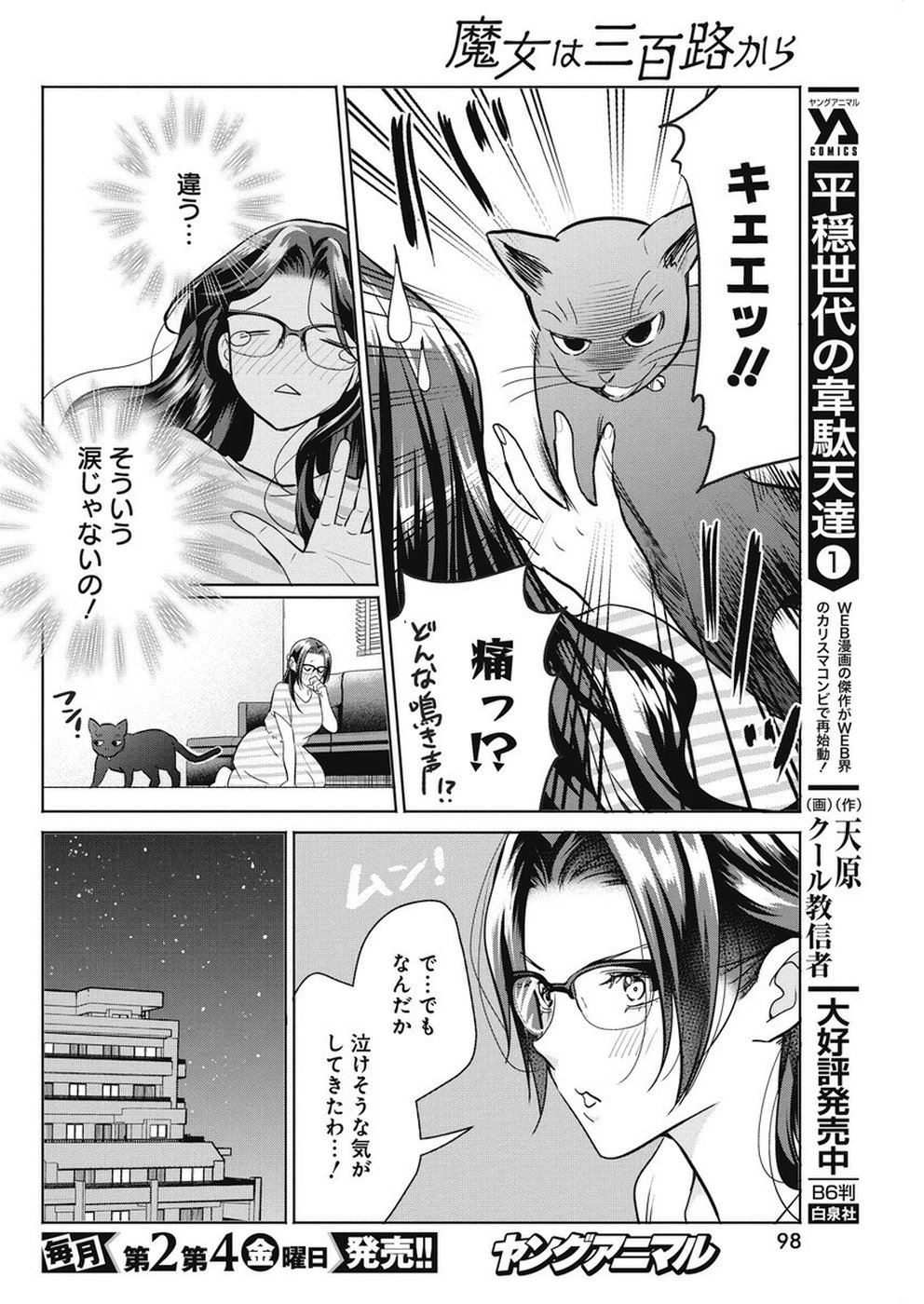 THE LIFE OF THE WITCH WHO REMAINS SINGLE FOR ABOUT 300 YEARS! - raw - Chapter 33 - https://jpdd.ccdd.to/JPDD/01131505/ucivv1omu4i.jpg