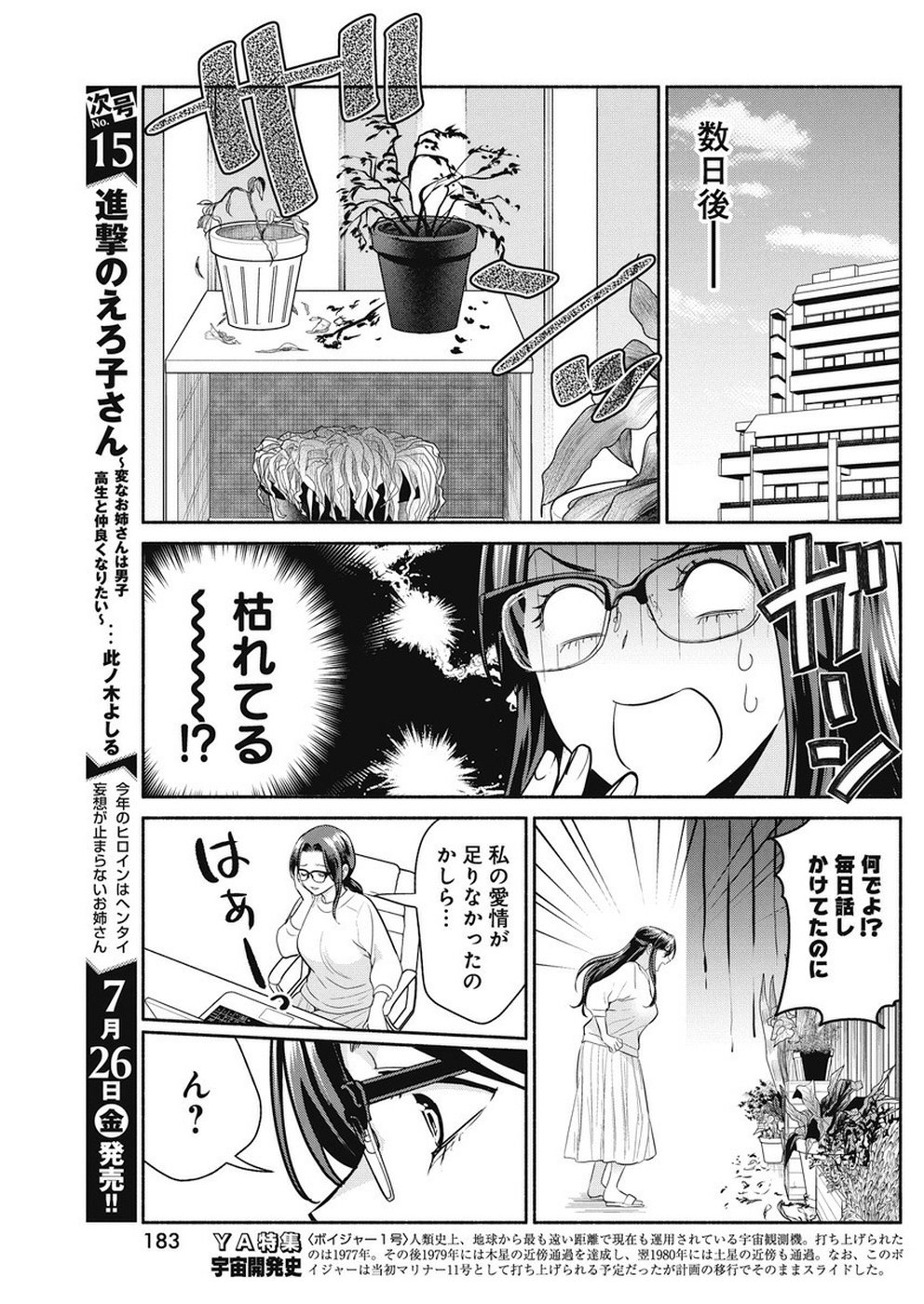 THE LIFE OF THE WITCH WHO REMAINS SINGLE FOR ABOUT 300 YEARS! - raw - Chapter 30 - https://jpdd.ccdd.to/JPDD/01131505/uwfe045jgse.jpg