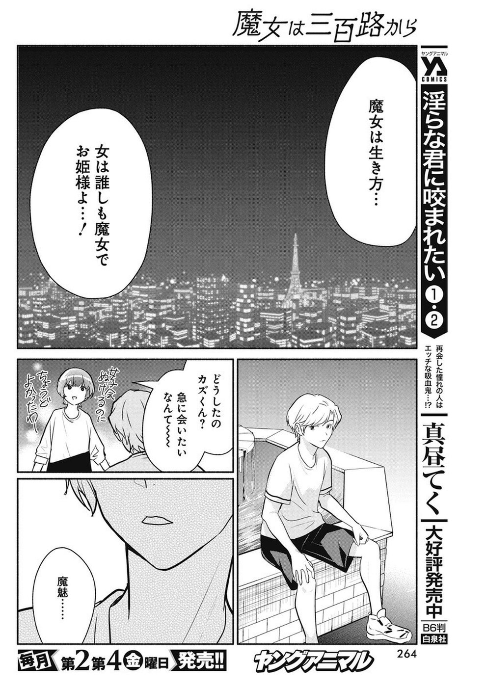 THE LIFE OF THE WITCH WHO REMAINS SINGLE FOR ABOUT 300 YEARS! - raw - Chapter 32 - https://jpdd.ccdd.to/JPDD/01131505/vy2cpstxpy4.jpg