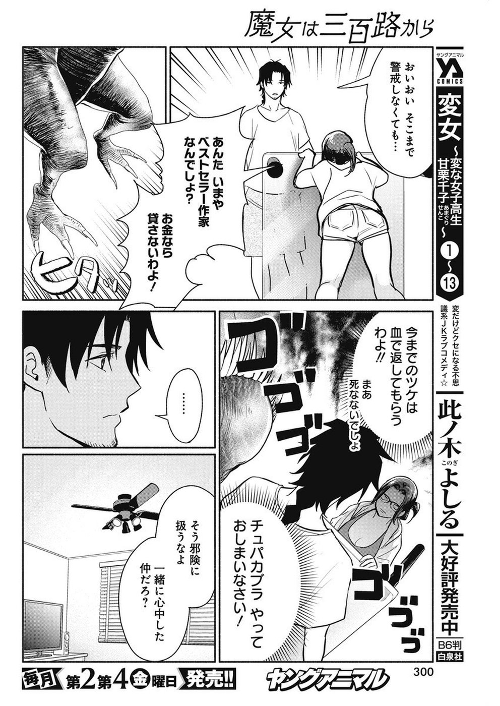 THE LIFE OF THE WITCH WHO REMAINS SINGLE FOR ABOUT 300 YEARS! - raw - Chapter 34 - https://jpdd.ccdd.to/JPDD/01131505/wcac0klcxiz.jpg