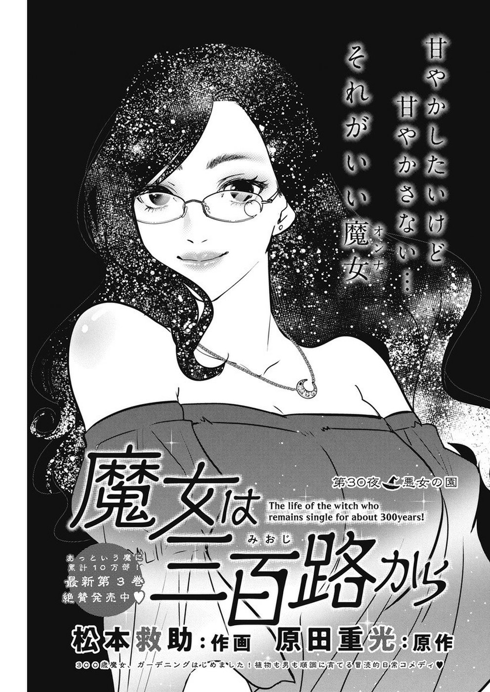THE LIFE OF THE WITCH WHO REMAINS SINGLE FOR ABOUT 300 YEARS! - raw - Chapter 30 - https://jpdd.ccdd.to/JPDD/01131505/wix42rhajpl.jpg