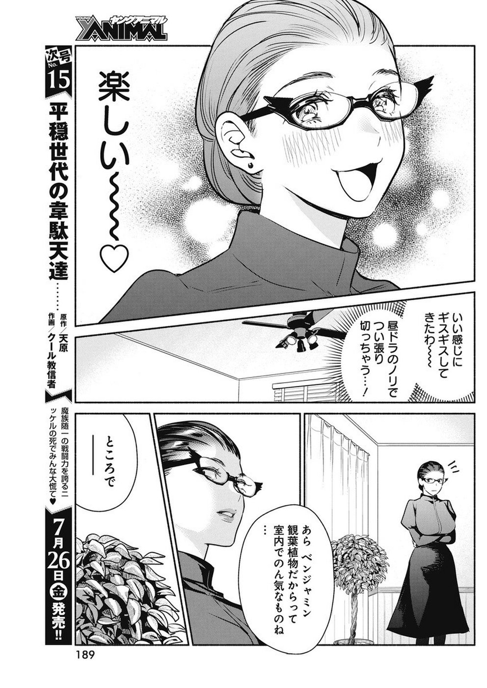 THE LIFE OF THE WITCH WHO REMAINS SINGLE FOR ABOUT 300 YEARS! - raw - Chapter 30 - https://jpdd.ccdd.to/JPDD/01131505/wmu3a4pecc3.jpg