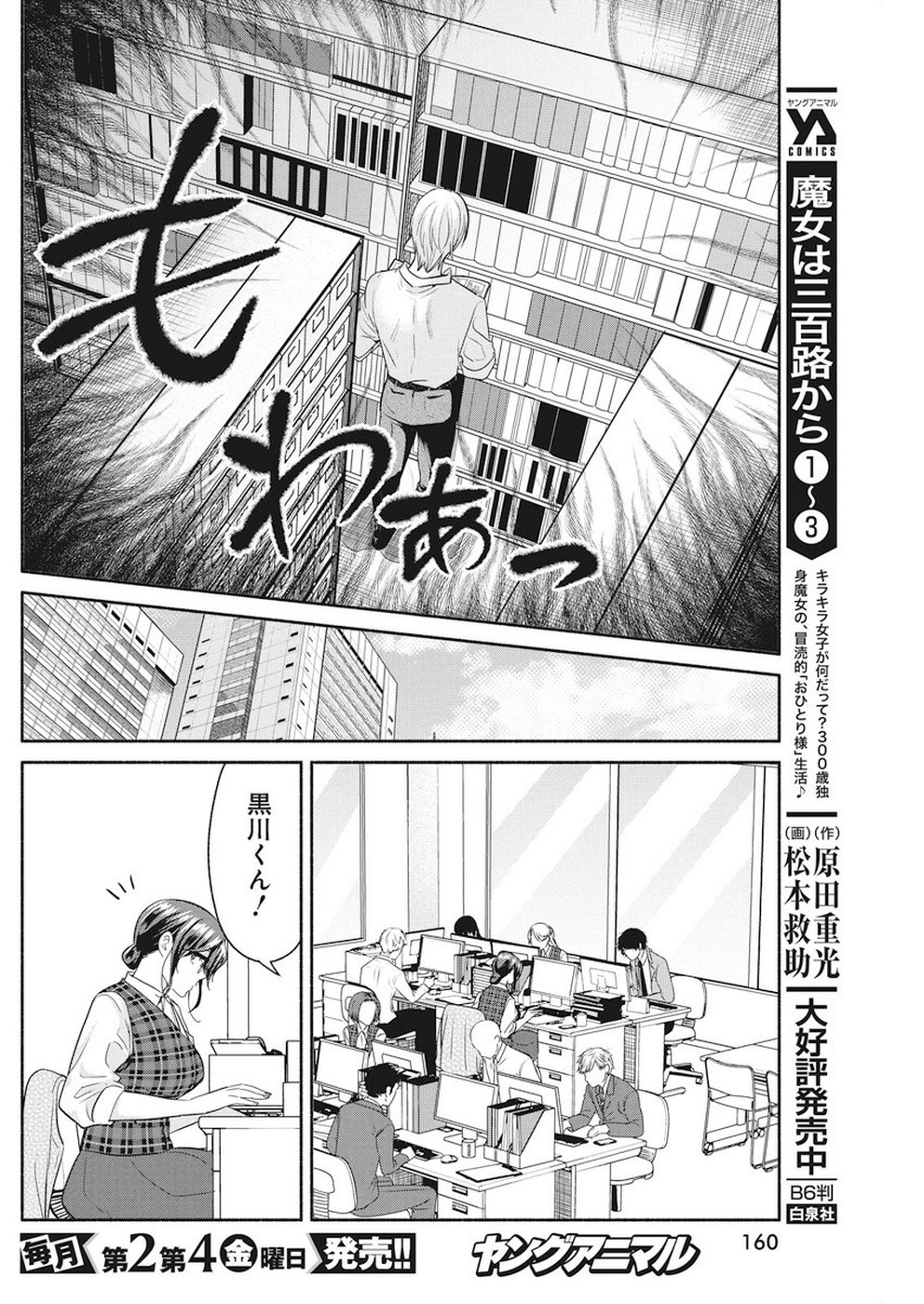 THE LIFE OF THE WITCH WHO REMAINS SINGLE FOR ABOUT 300 YEARS! - raw - Chapter 29 - https://jpdd.ccdd.to/JPDD/01131505/wmvxy1tvnju.jpg
