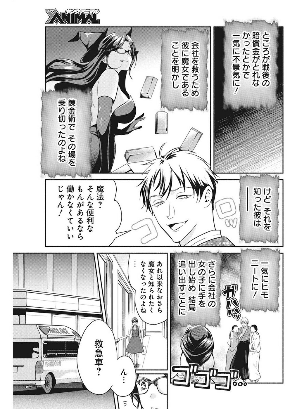 THE LIFE OF THE WITCH WHO REMAINS SINGLE FOR ABOUT 300 YEARS! - raw - Chapter 29 - https://jpdd.ccdd.to/JPDD/01131505/wmym2jxqeic.jpg