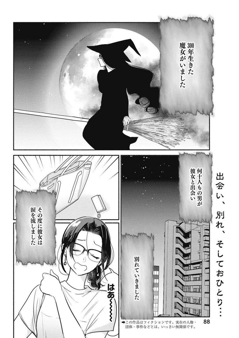 THE LIFE OF THE WITCH WHO REMAINS SINGLE FOR ABOUT 300 YEARS! - raw - Chapter 33 - https://jpdd.ccdd.to/JPDD/01131505/yidjoel0iwq.jpg