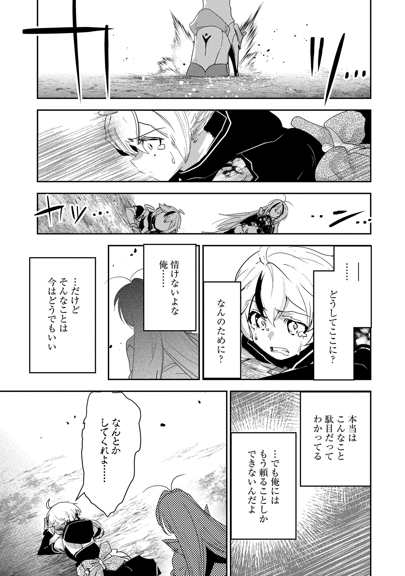 ANE NI IWARERU GA MAMA NI TOKKUN O SHITEITARA, TONDEMONAI TSUYOSA NI NATTEITA OTOUTO (MANGA) - raw - Chapter 29 - https://jpdd.ccdd.to/JPDD/01201405/0clyckfnxb2.jpg