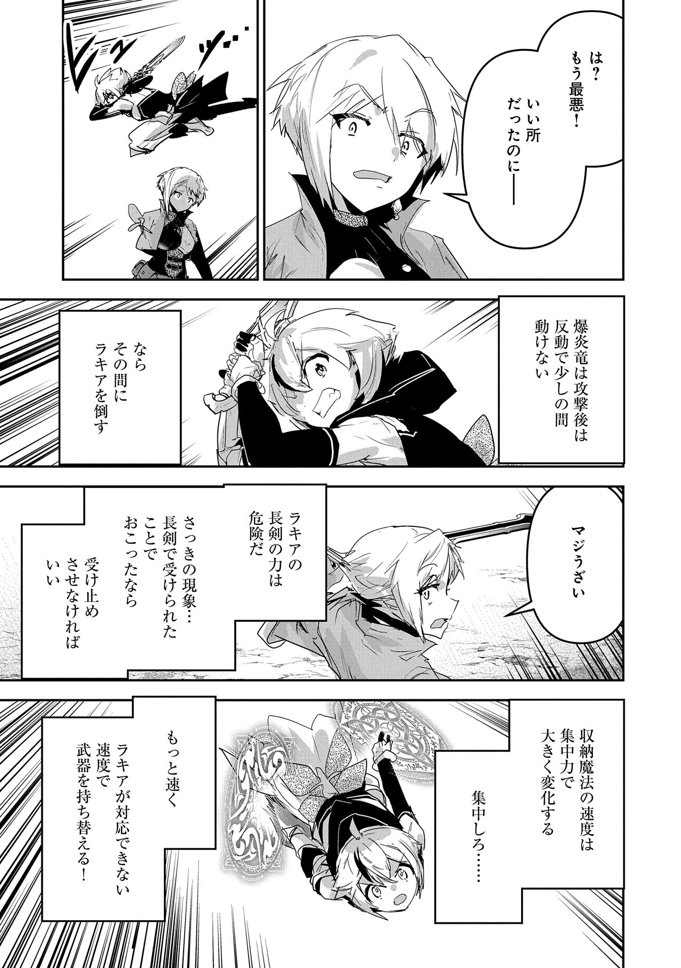 ANE NI IWARERU GA MAMA NI TOKKUN O SHITEITARA, TONDEMONAI TSUYOSA NI NATTEITA OTOUTO (MANGA) - raw - Chapter 28 - https://jpdd.ccdd.to/JPDD/01201405/0pyzjfzx304.jpg