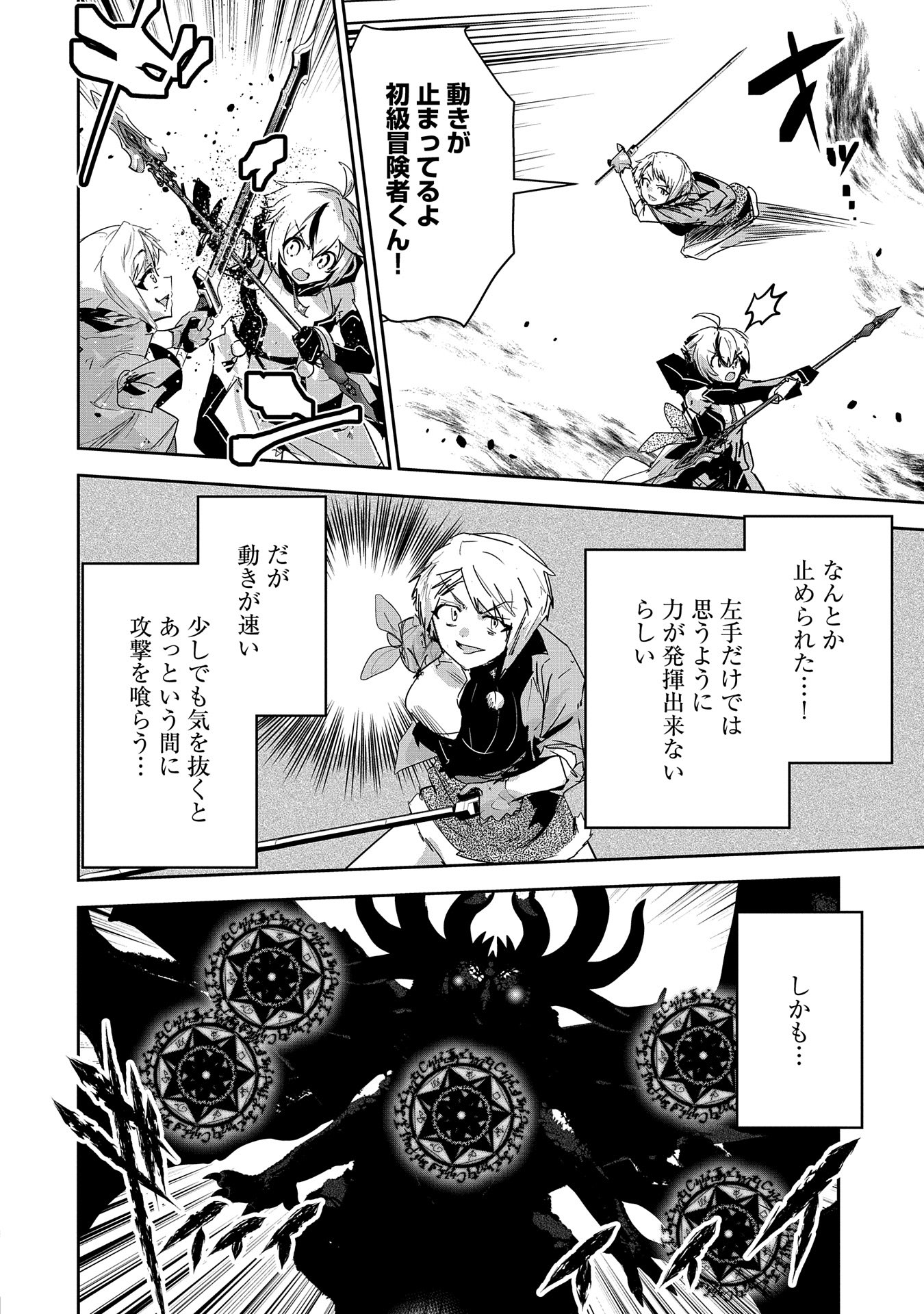 ANE NI IWARERU GA MAMA NI TOKKUN O SHITEITARA, TONDEMONAI TSUYOSA NI NATTEITA OTOUTO (MANGA) - raw - Chapter 28 - https://jpdd.ccdd.to/JPDD/01201405/1eyusofi4bq.jpg