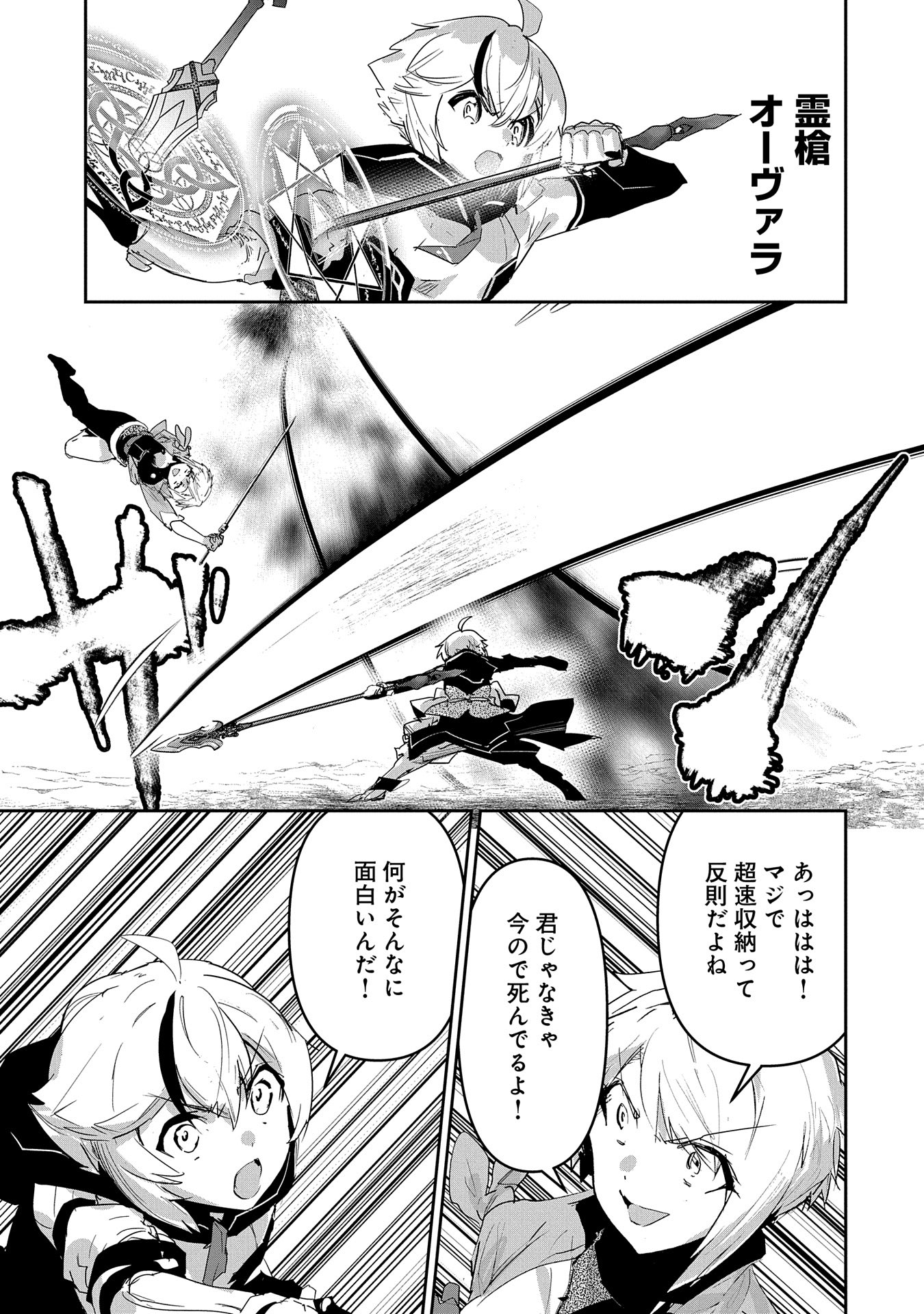 ANE NI IWARERU GA MAMA NI TOKKUN O SHITEITARA, TONDEMONAI TSUYOSA NI NATTEITA OTOUTO (MANGA) - raw - Chapter 28 - https://jpdd.ccdd.to/JPDD/01201405/2ttlek1ciuh.jpg