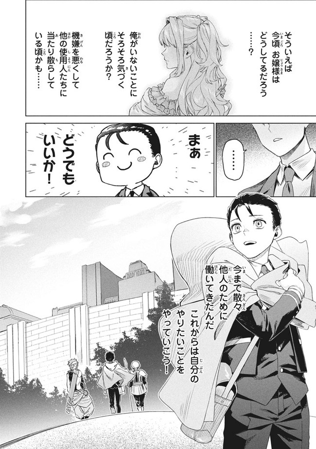 WAGAMAMA OUJO NI TSUKAETA BANNOU SHITSUJI, TONARI NO TEIKOKU DE SAIKYOU NO GUNJIN NI NARIAGARI MUSOUSURU - raw - Chapter 1 - https://jpdd.ccdd.to/JPDD/01201405/2zopfj4jm4d.jpg