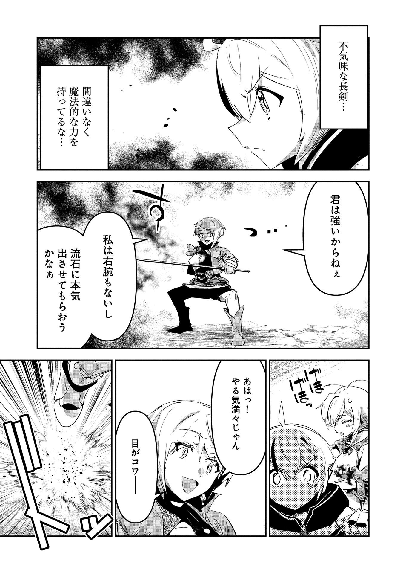 ANE NI IWARERU GA MAMA NI TOKKUN O SHITEITARA, TONDEMONAI TSUYOSA NI NATTEITA OTOUTO (MANGA) - raw - Chapter 28 - https://jpdd.ccdd.to/JPDD/01201405/30rhnoiqe1v.jpg