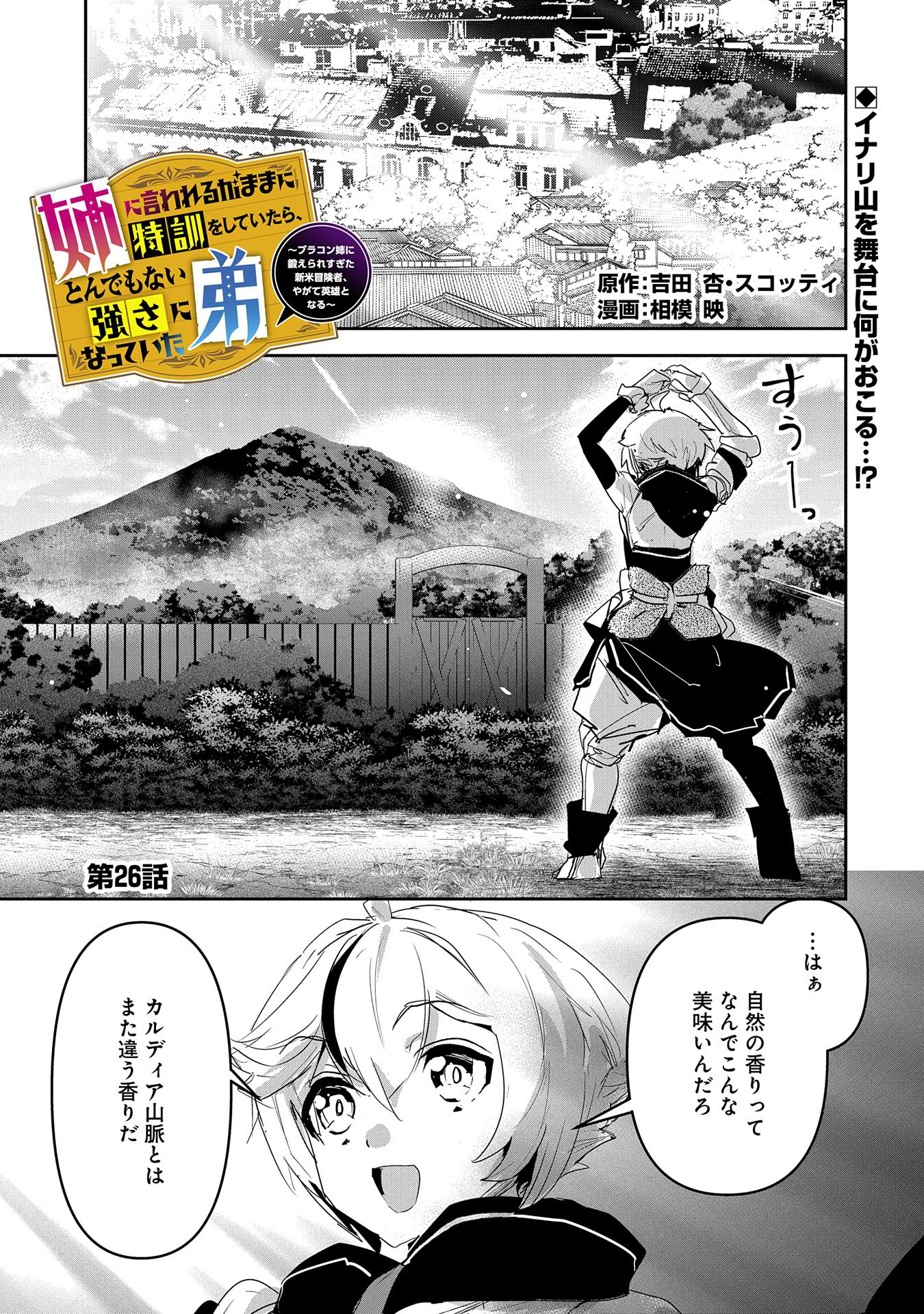 ANE NI IWARERU GA MAMA NI TOKKUN O SHITEITARA, TONDEMONAI TSUYOSA NI NATTEITA OTOUTO (MANGA) - raw - Chapter 26 - https://jpdd.ccdd.to/JPDD/01201405/44veyqrqpcw.jpg