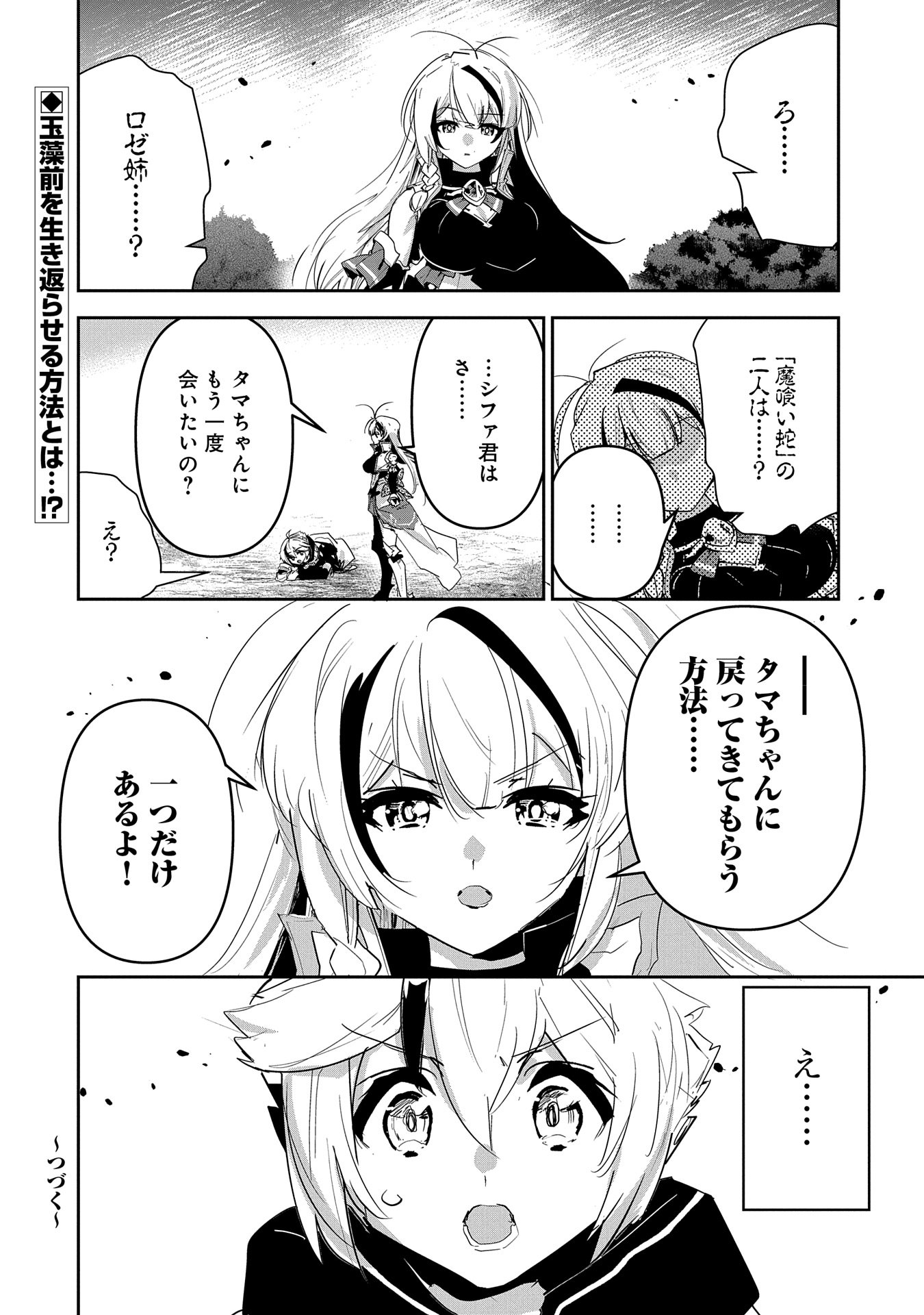 ANE NI IWARERU GA MAMA NI TOKKUN O SHITEITARA, TONDEMONAI TSUYOSA NI NATTEITA OTOUTO (MANGA) - raw - Chapter 29 - https://jpdd.ccdd.to/JPDD/01201405/5ilmcgph5j5.jpg